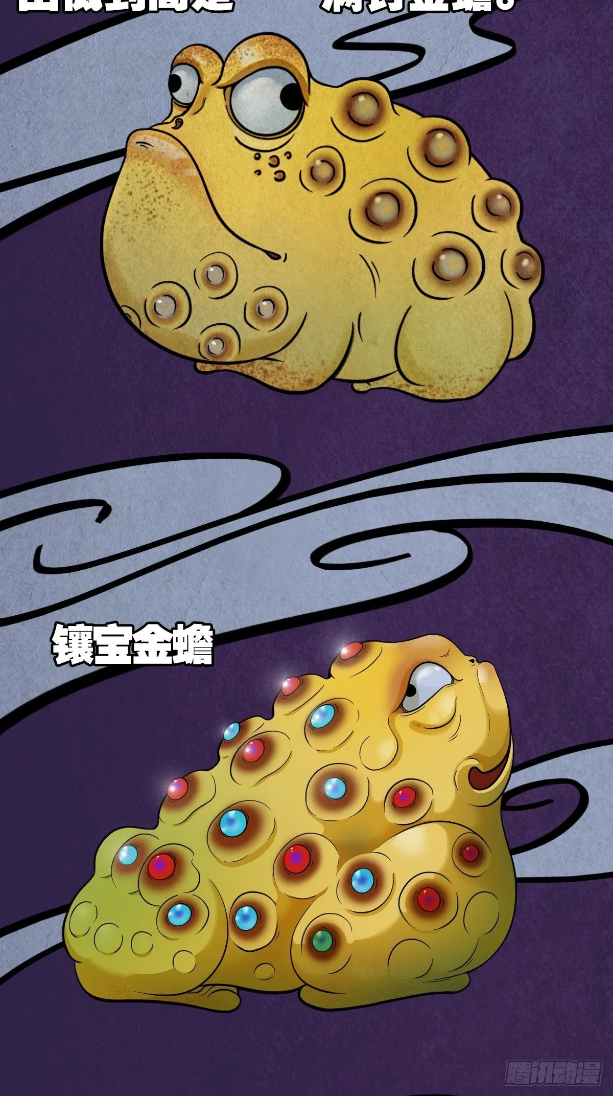 镶宝金蟾 第45页