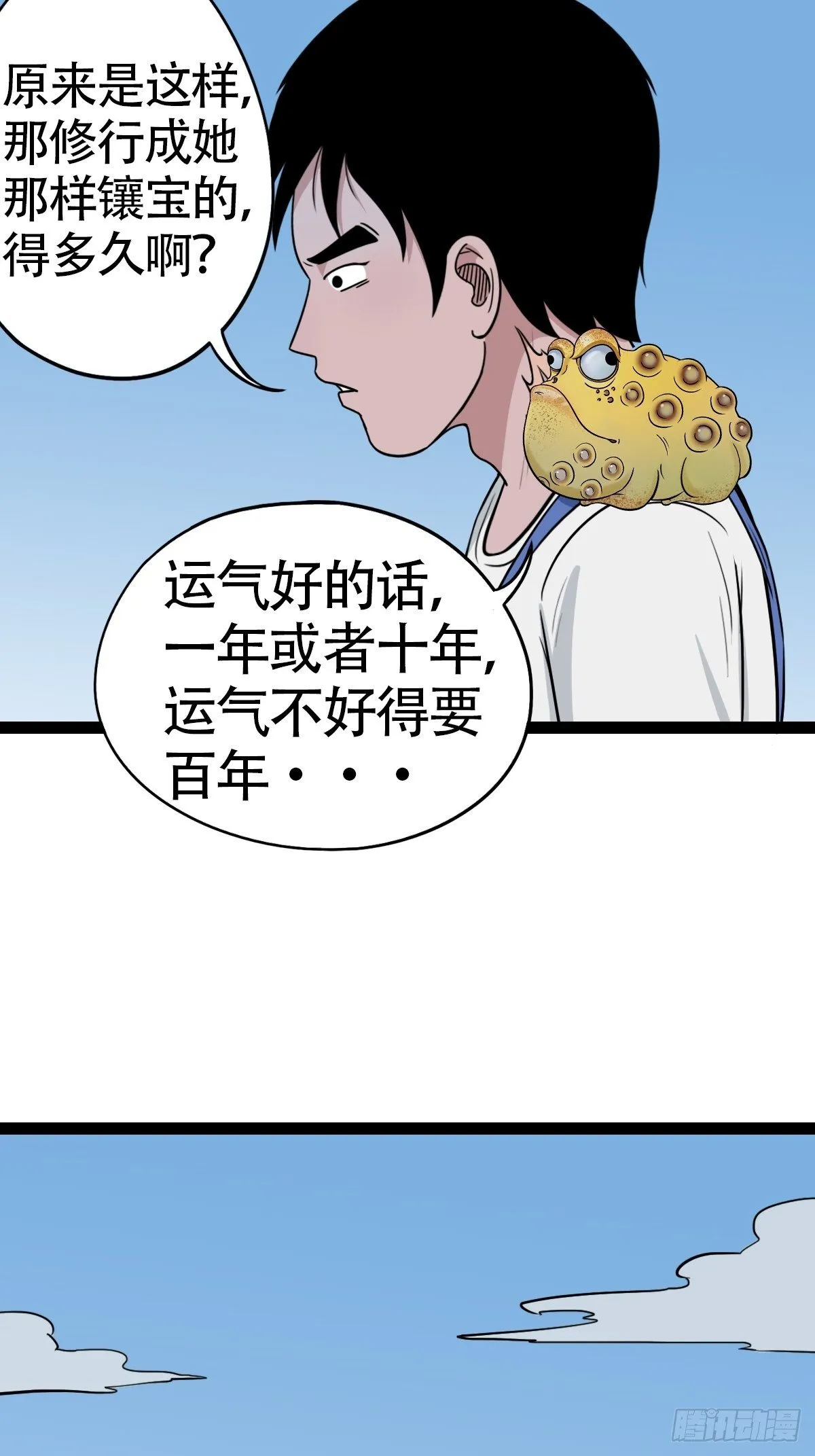 镶宝金蟾 第48页
