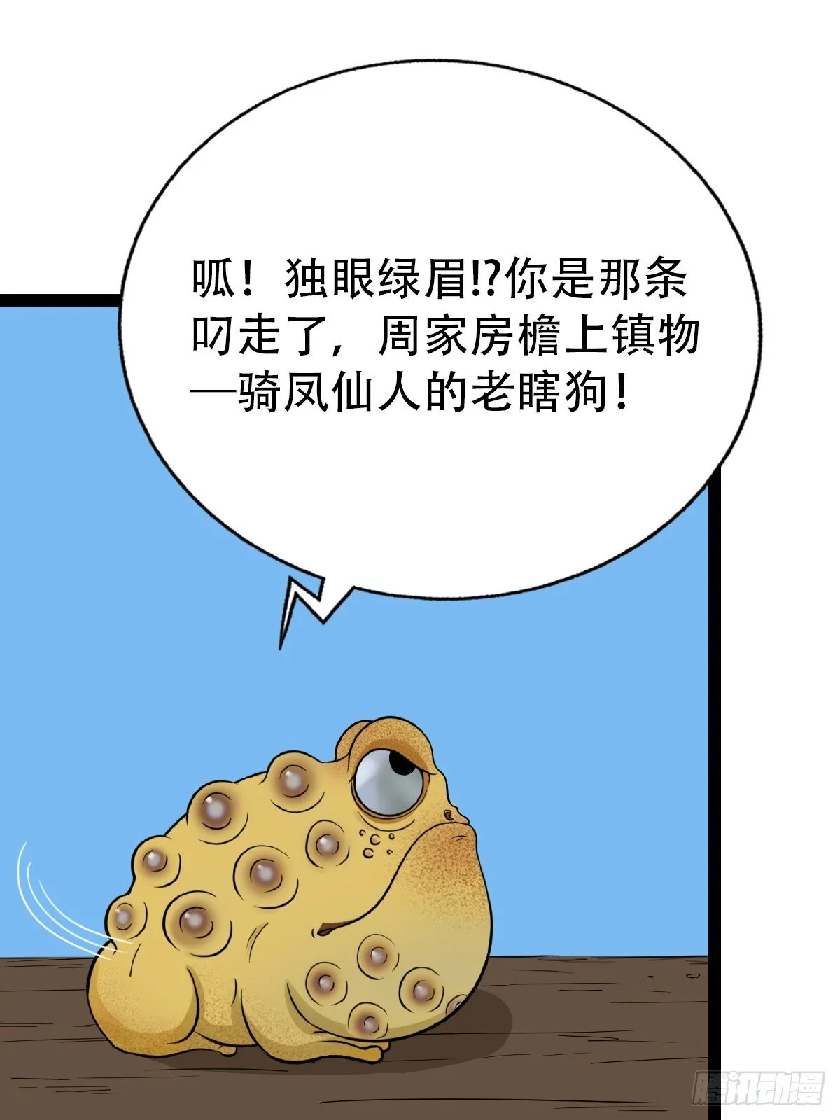 镶宝金蟾 第72页