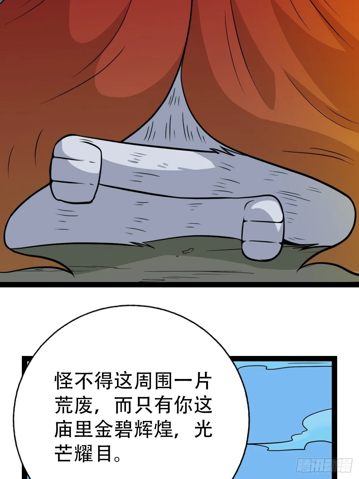 镶宝金蟾 第74页