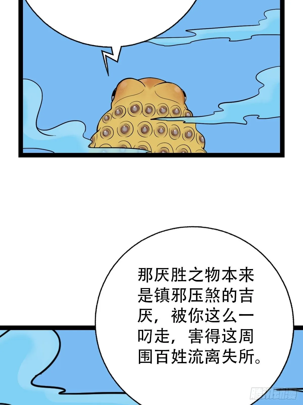 镶宝金蟾 第75页