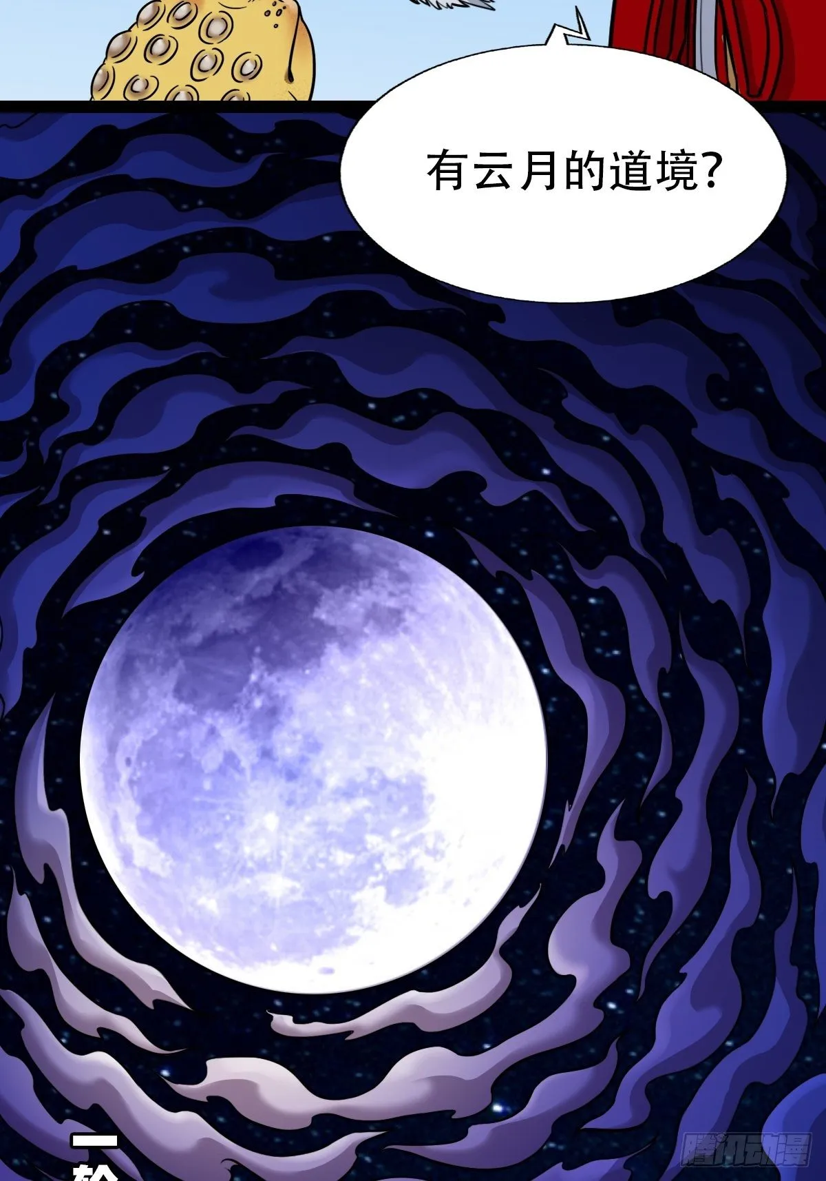 镶宝金蟾 第80页