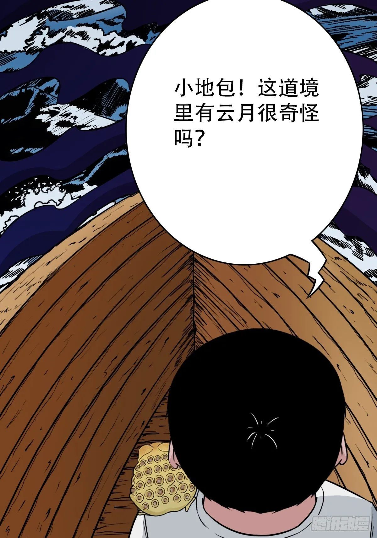 镶宝金蟾 第82页