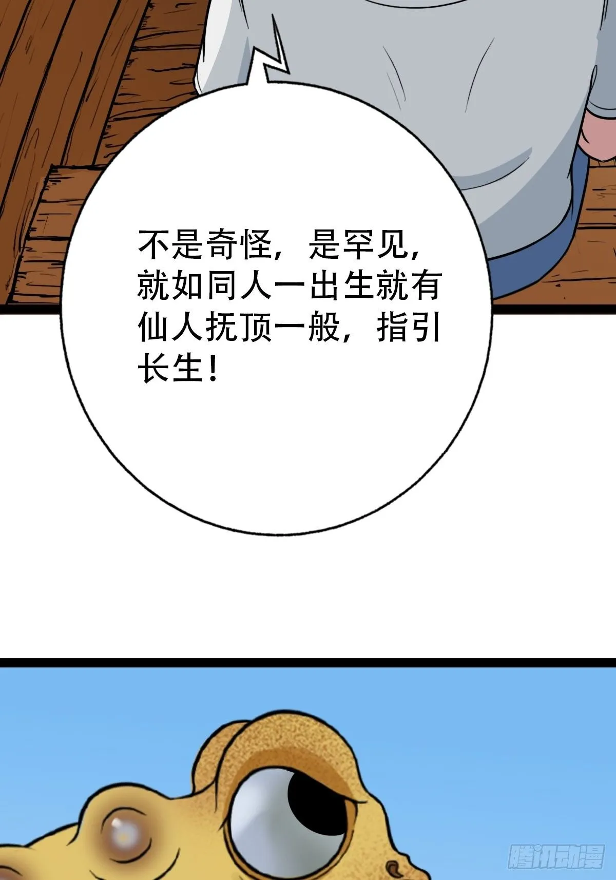 镶宝金蟾 第83页