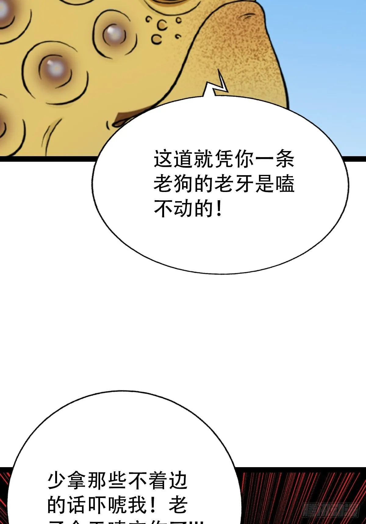 镶宝金蟾 第84页
