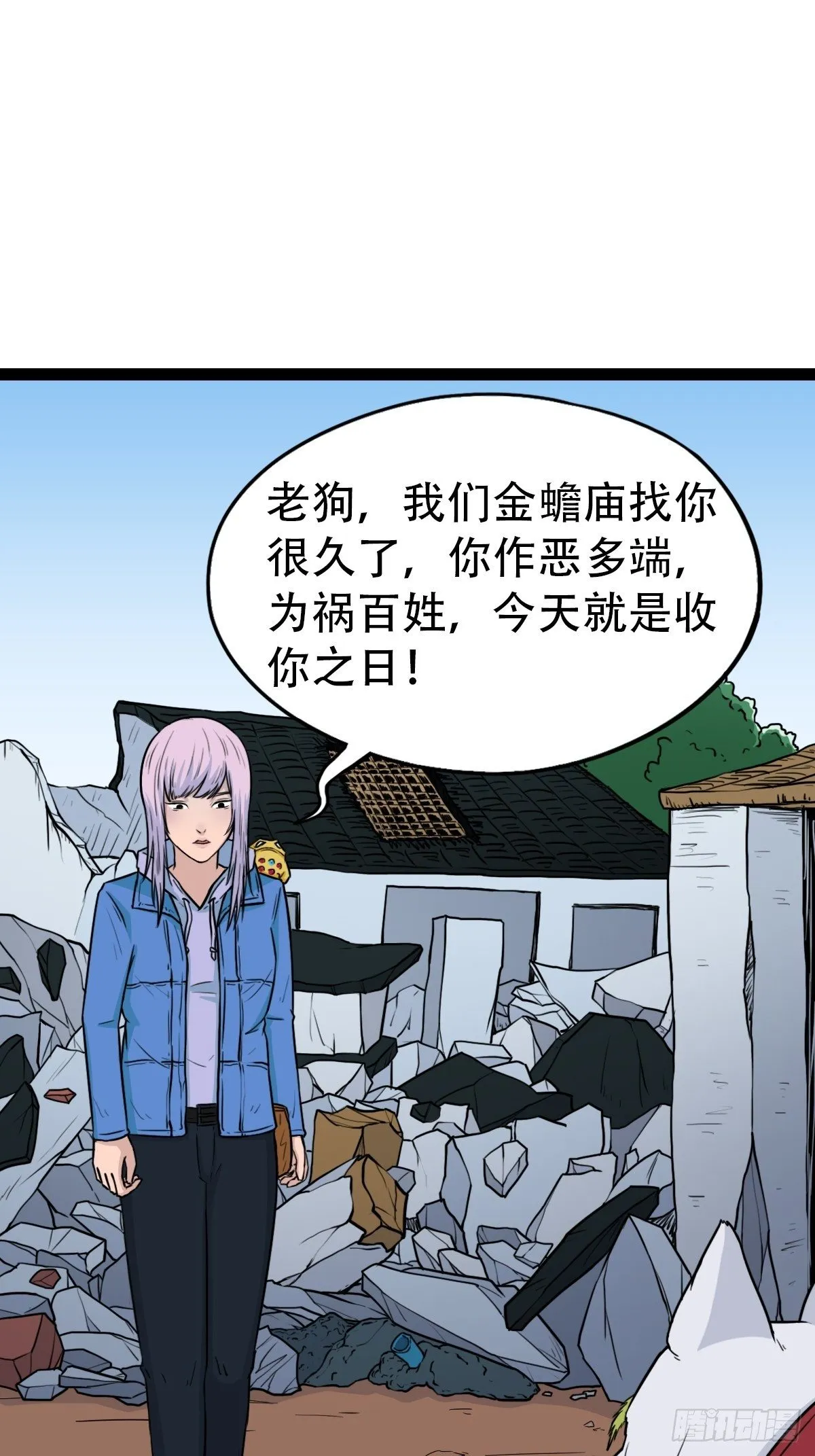 镶宝金蟾 第89页