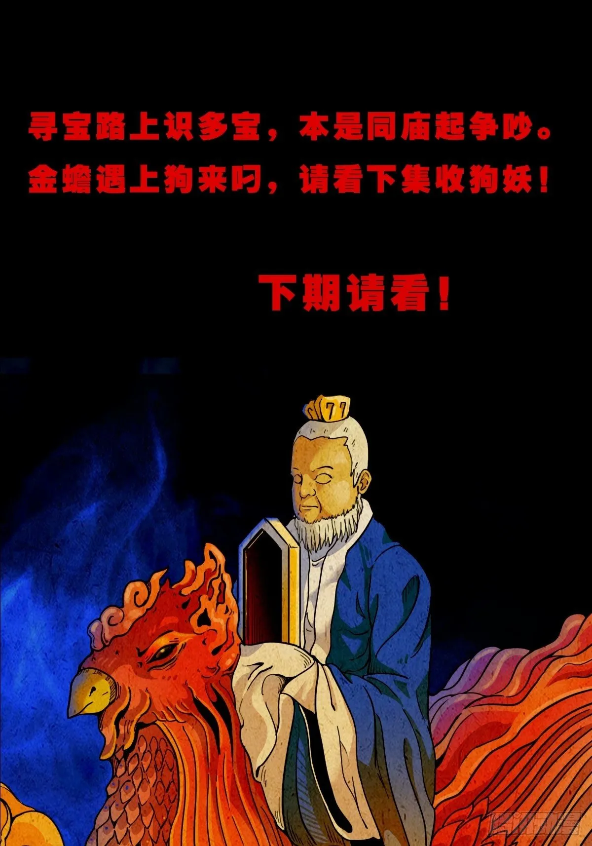 镶宝金蟾 第100页