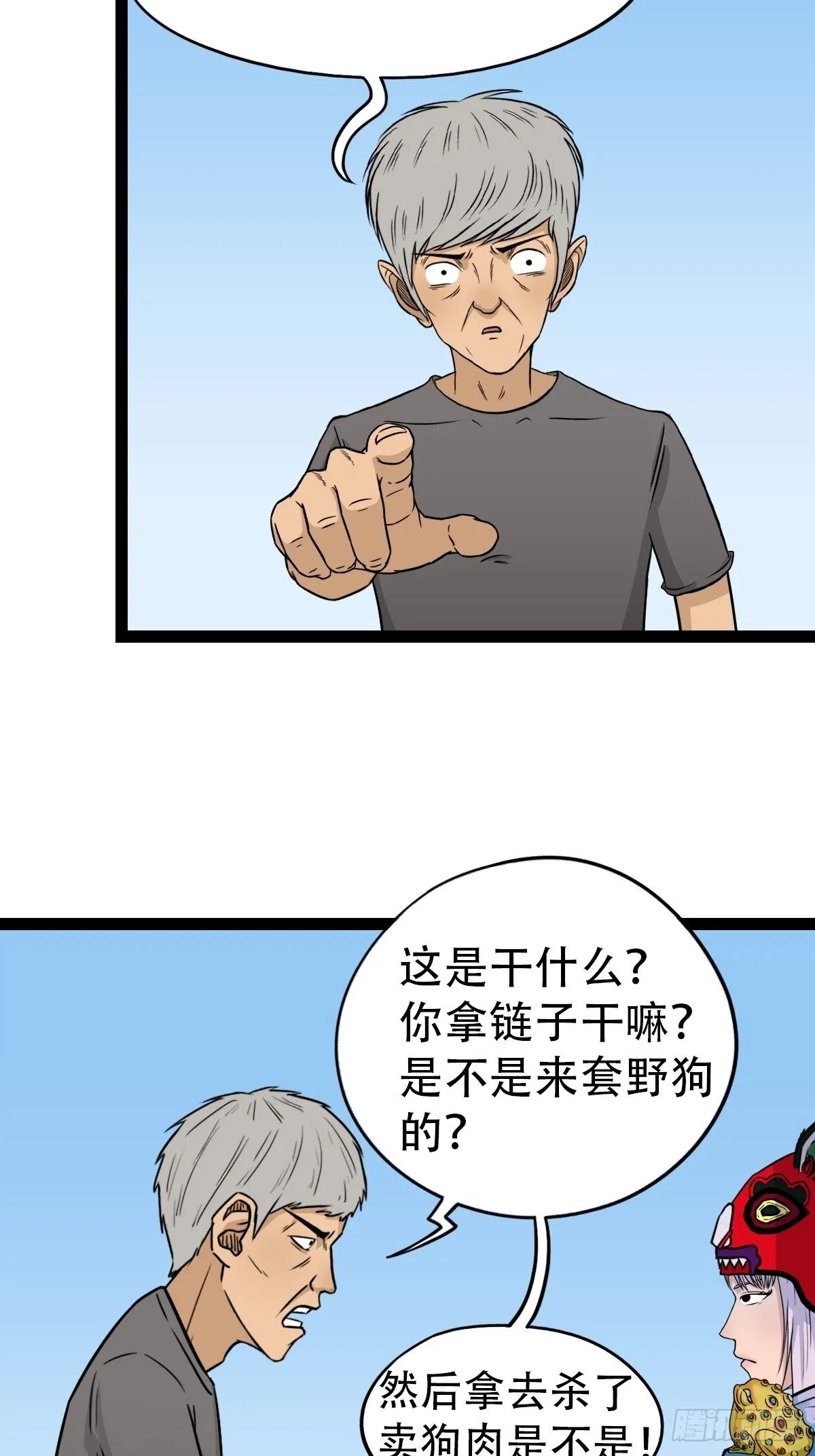骑凤仙人 第4页