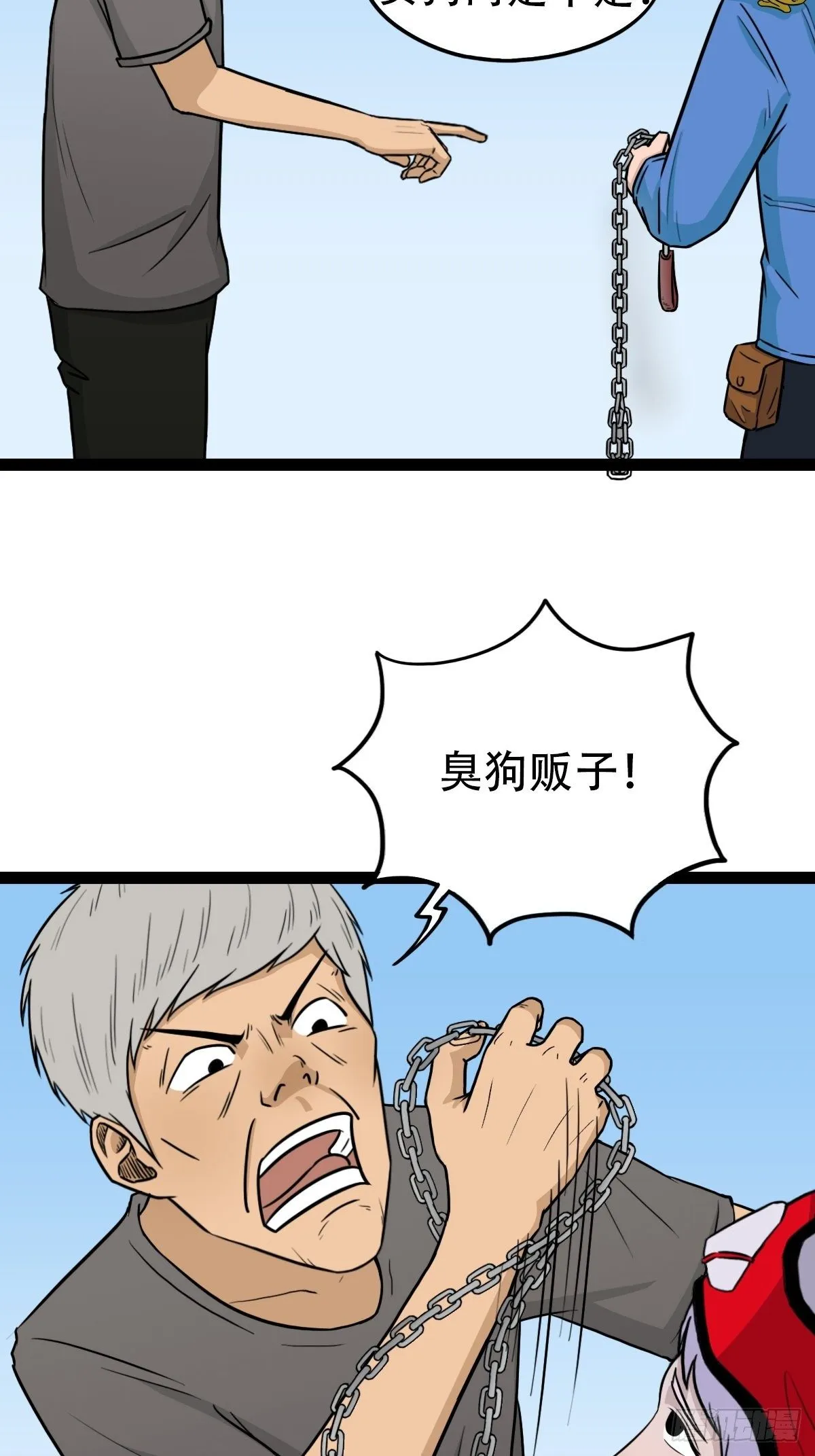 骑凤仙人 第5页