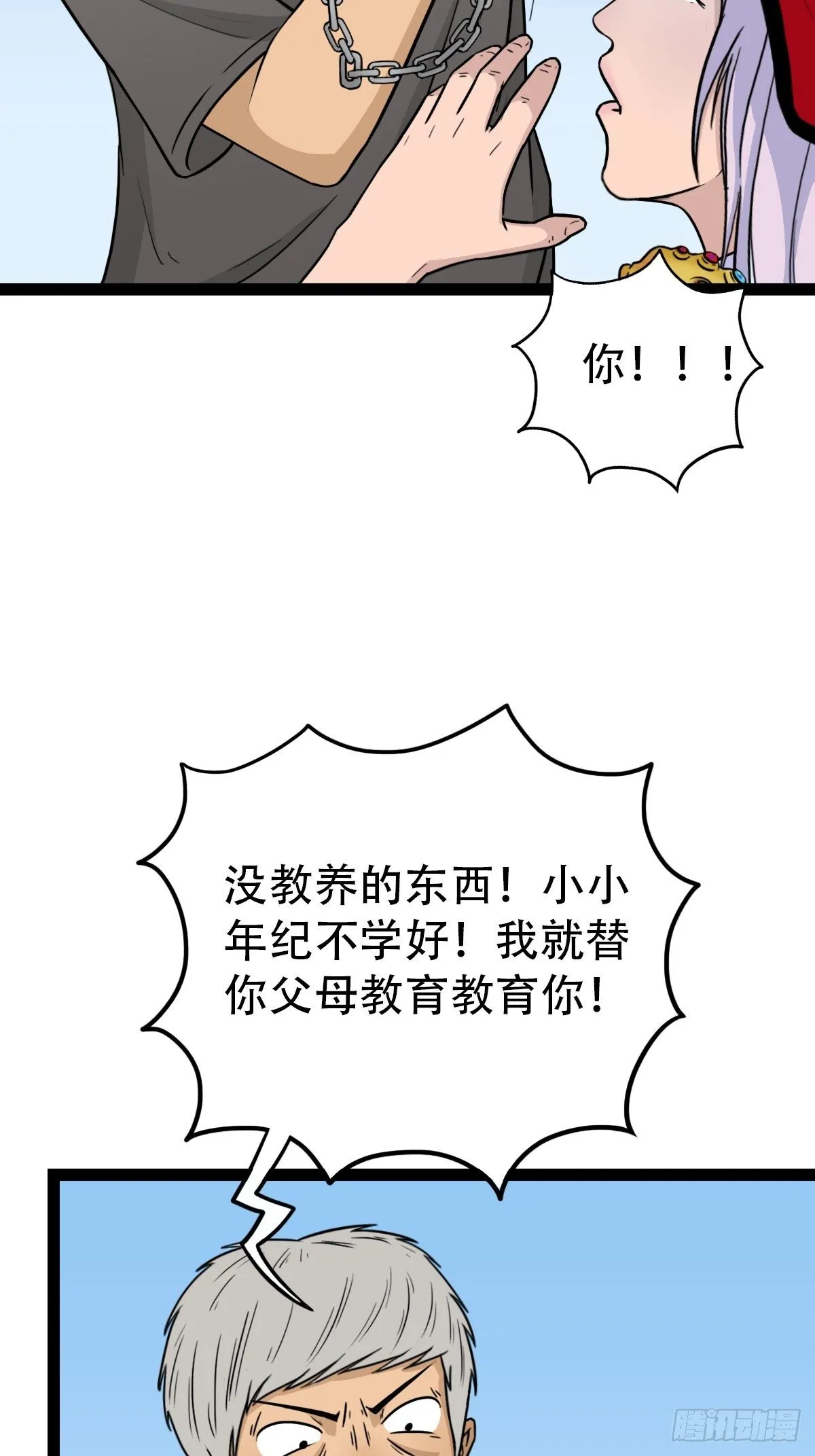 骑凤仙人 第6页
