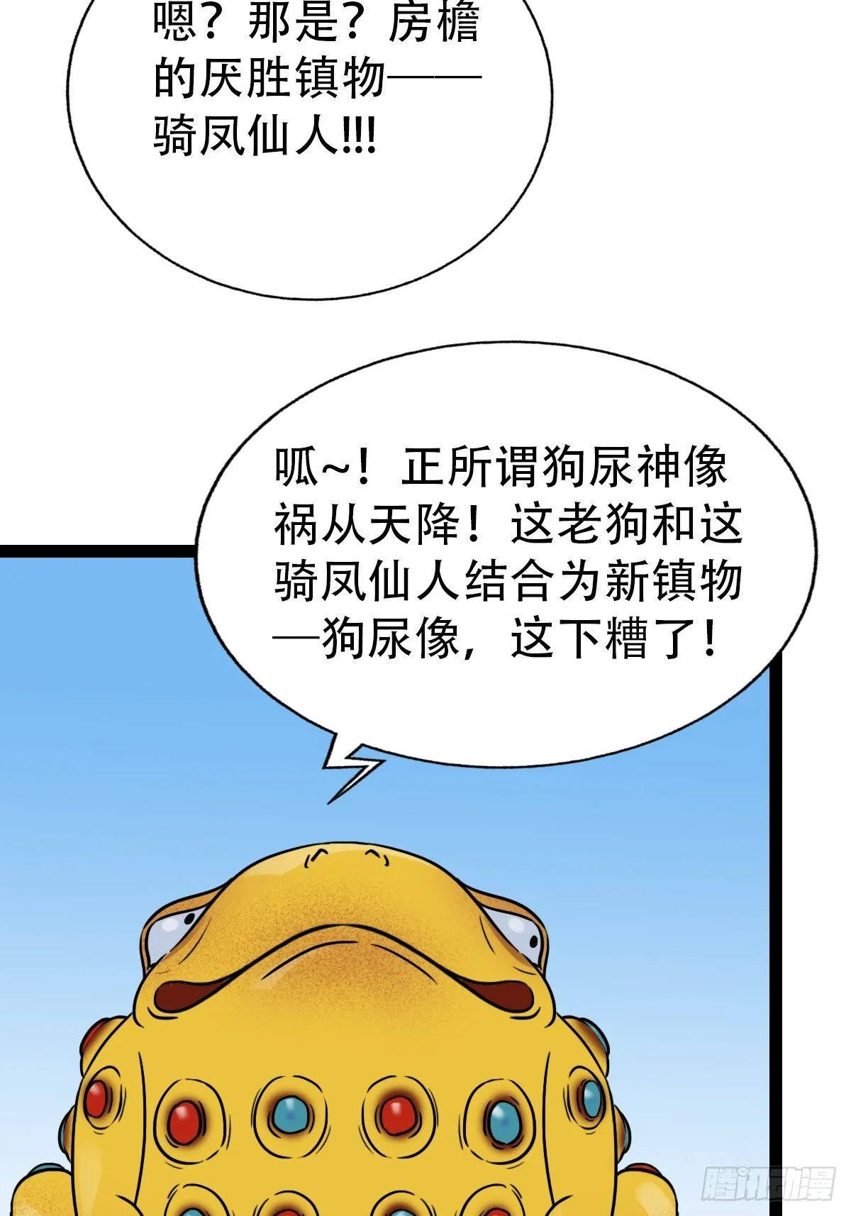 骑凤仙人 第11页