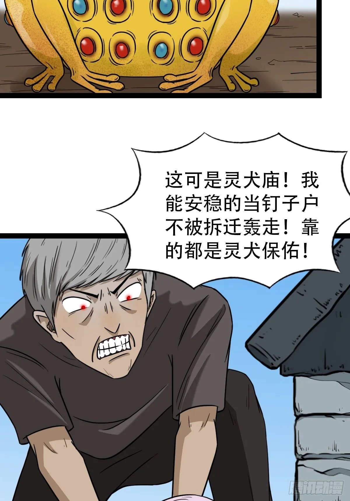 骑凤仙人 第12页