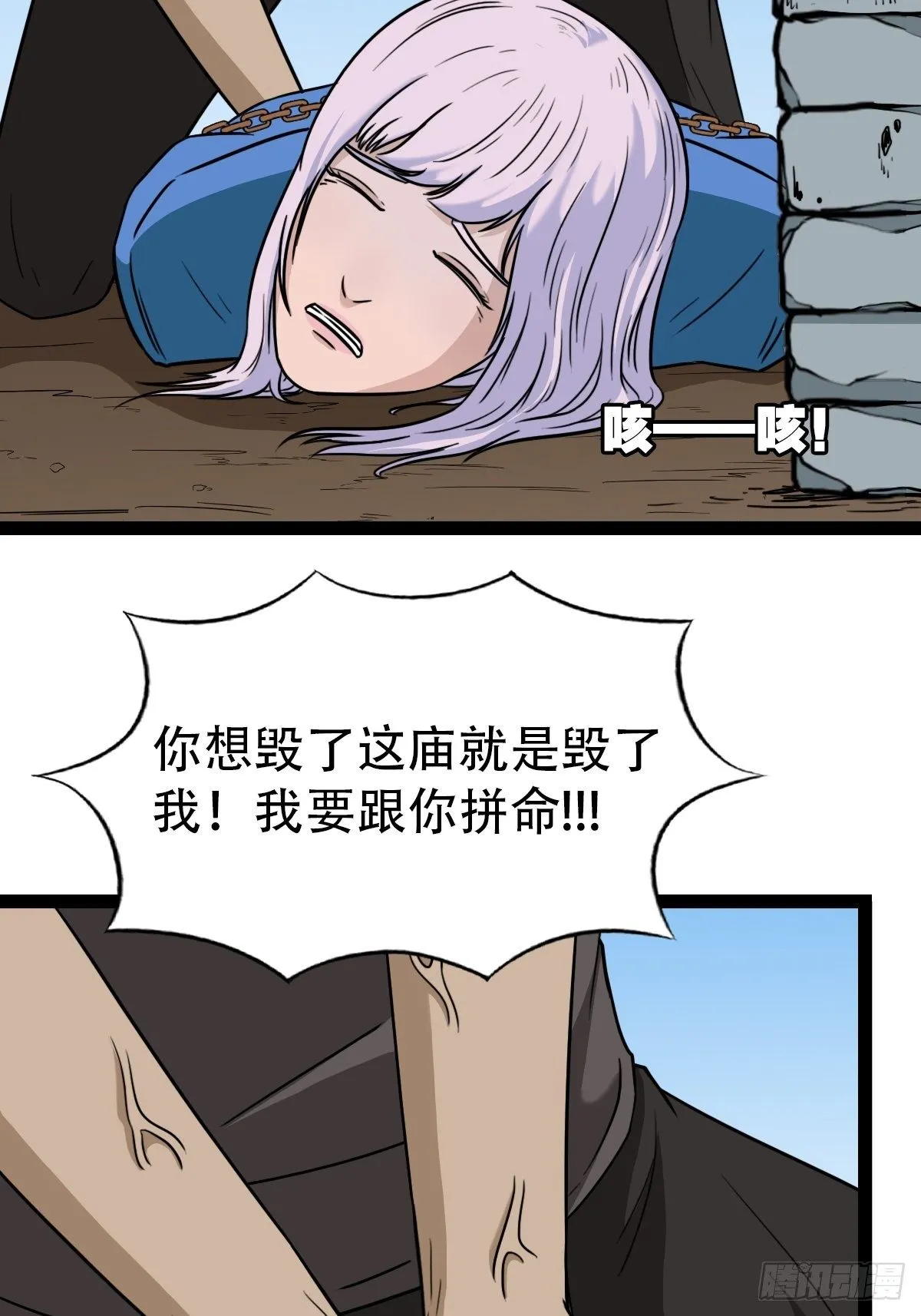 骑凤仙人 第13页