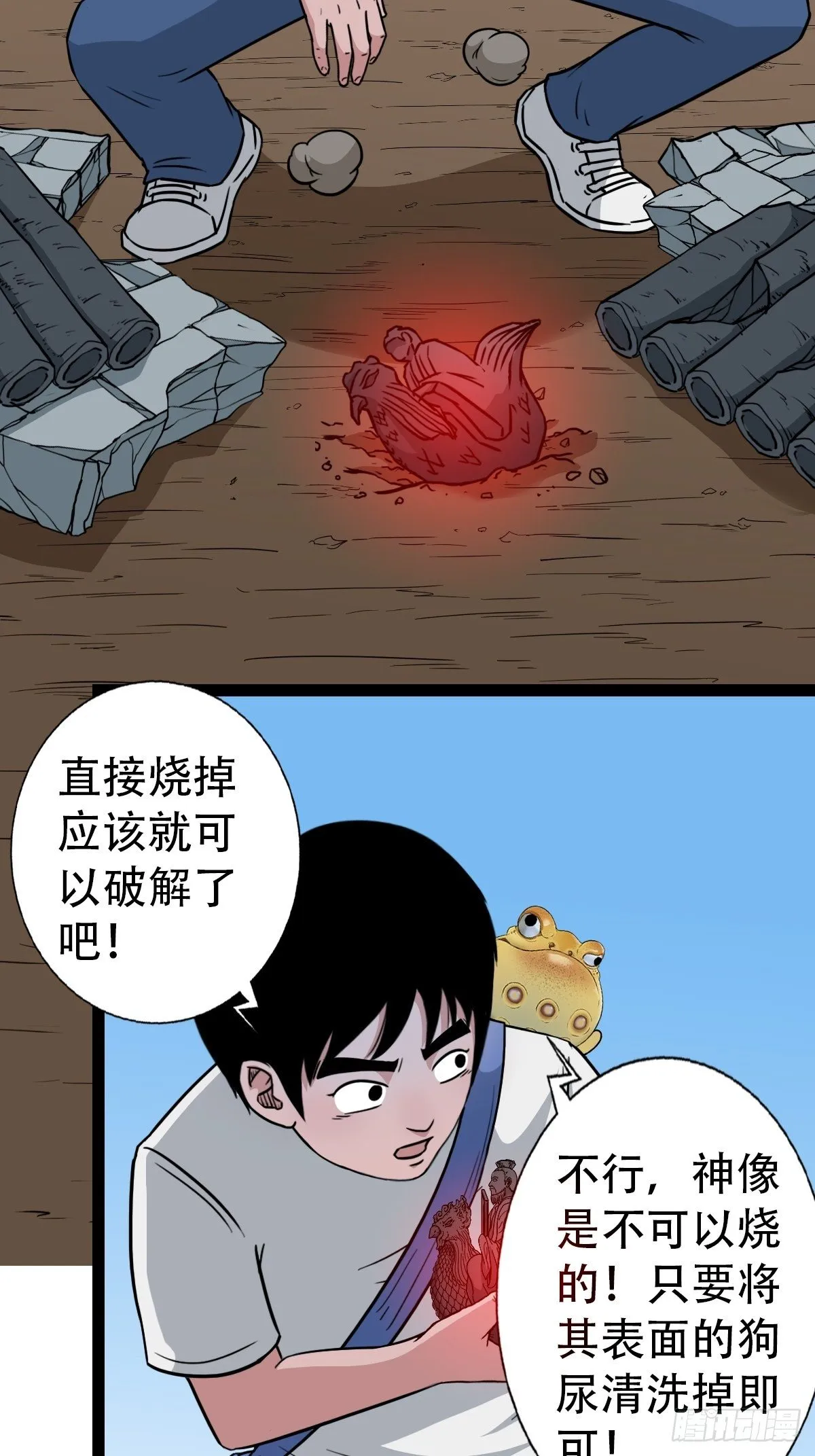骑凤仙人 第19页