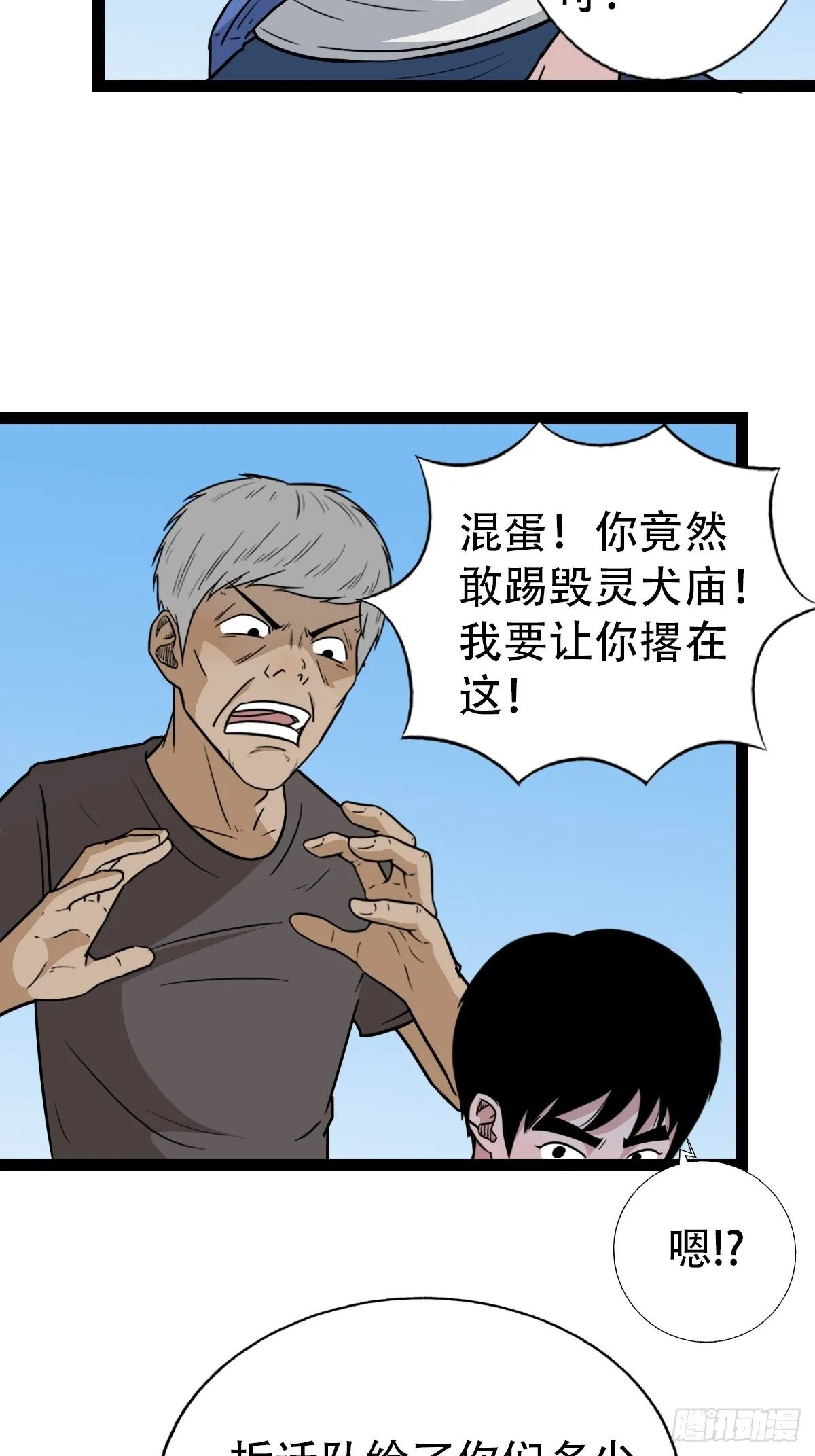 骑凤仙人 第20页