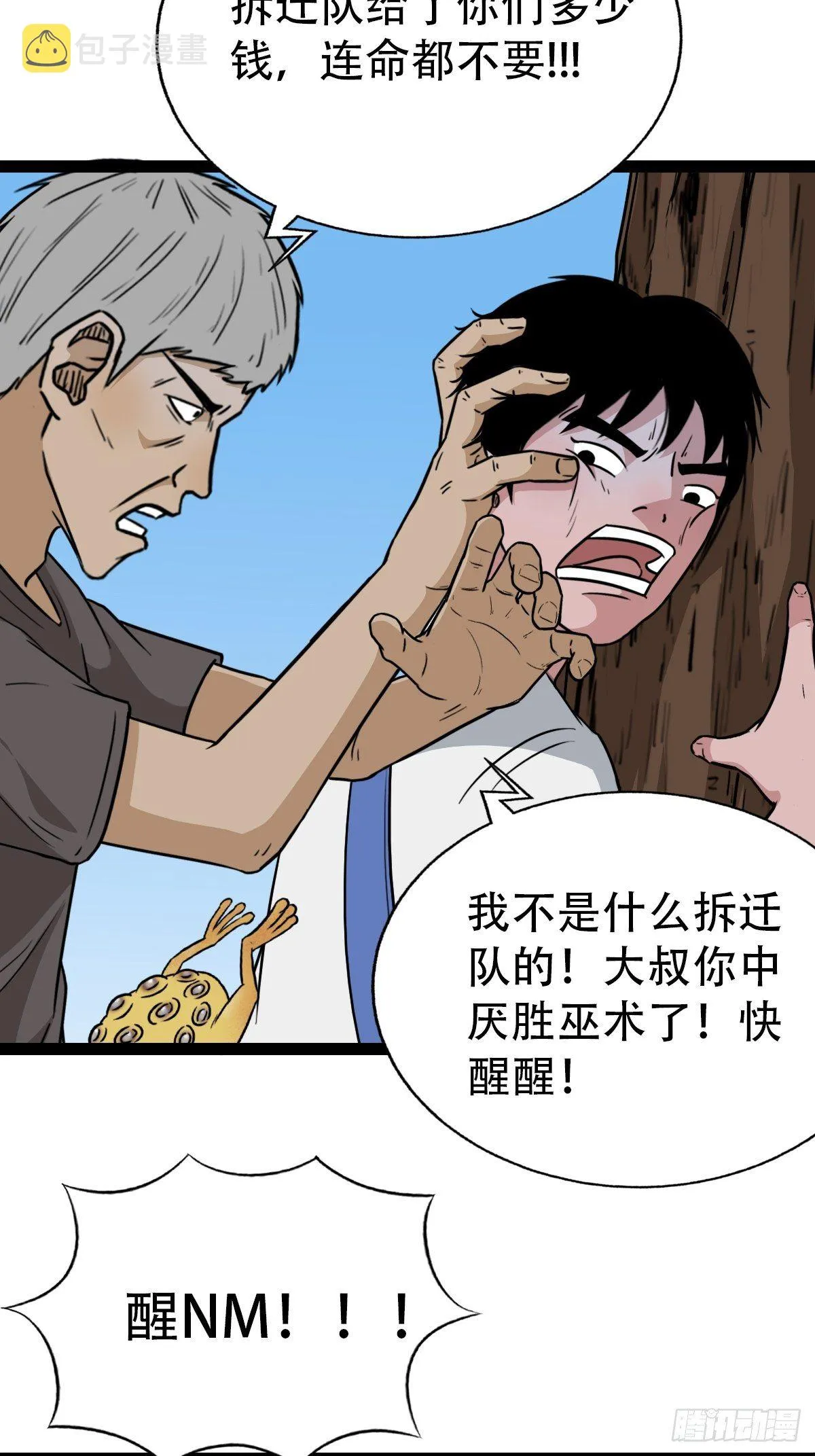 骑凤仙人 第21页