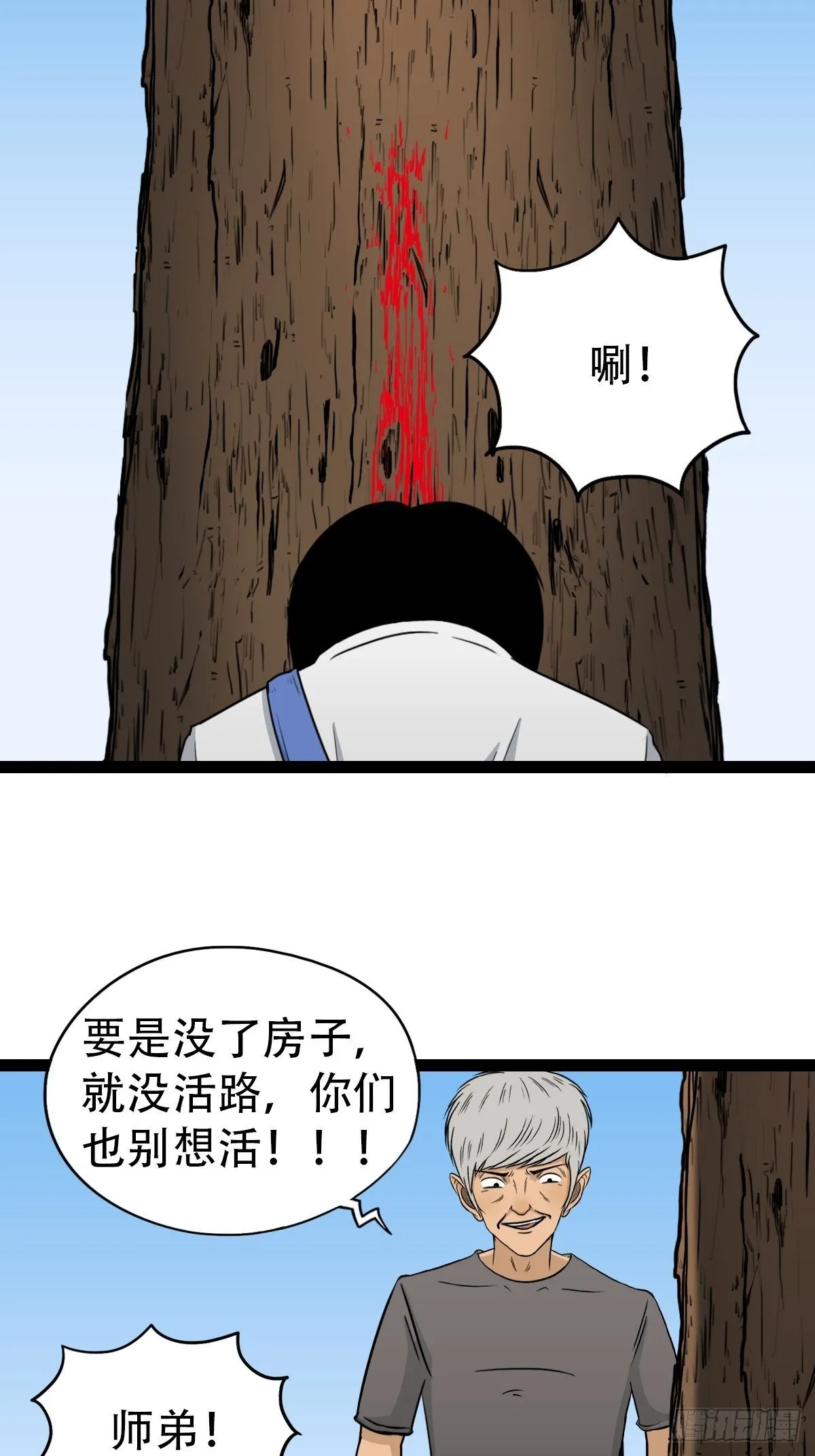 骑凤仙人 第24页