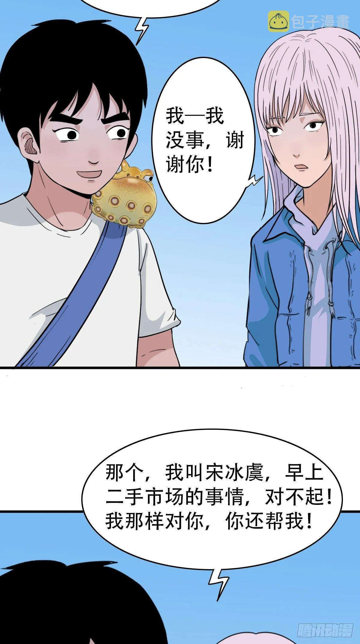 骑凤仙人 第42页