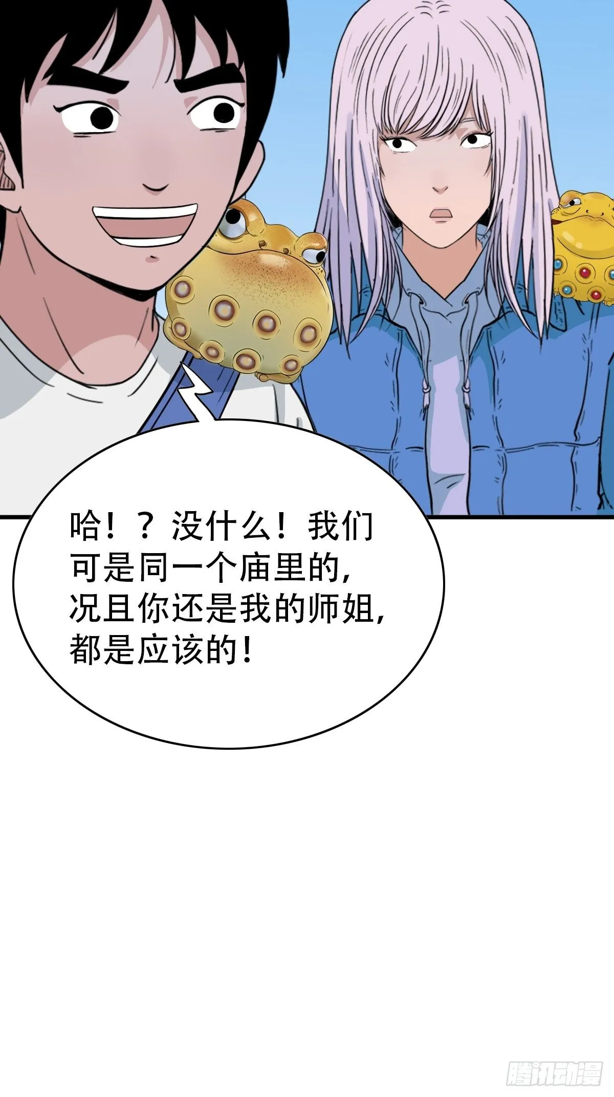 骑凤仙人 第43页