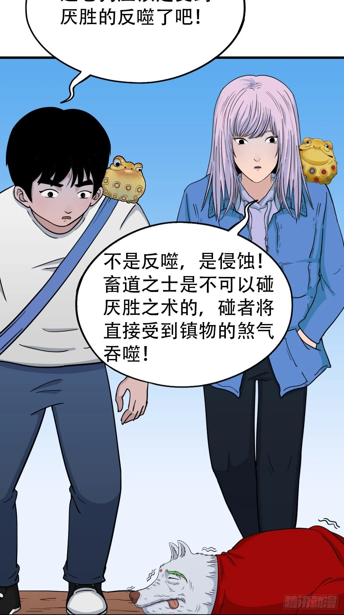 骑凤仙人 第47页