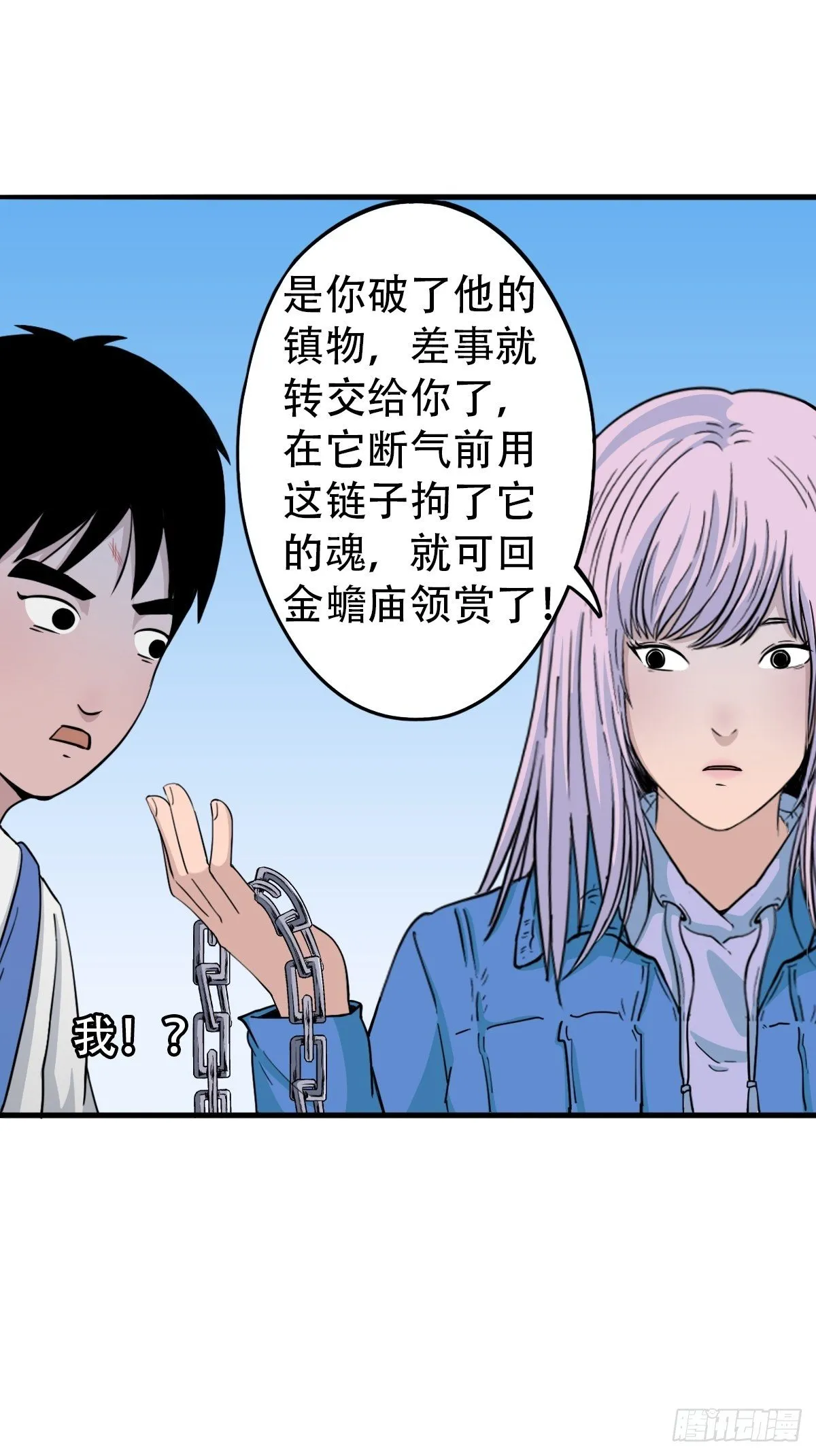 骑凤仙人 第50页