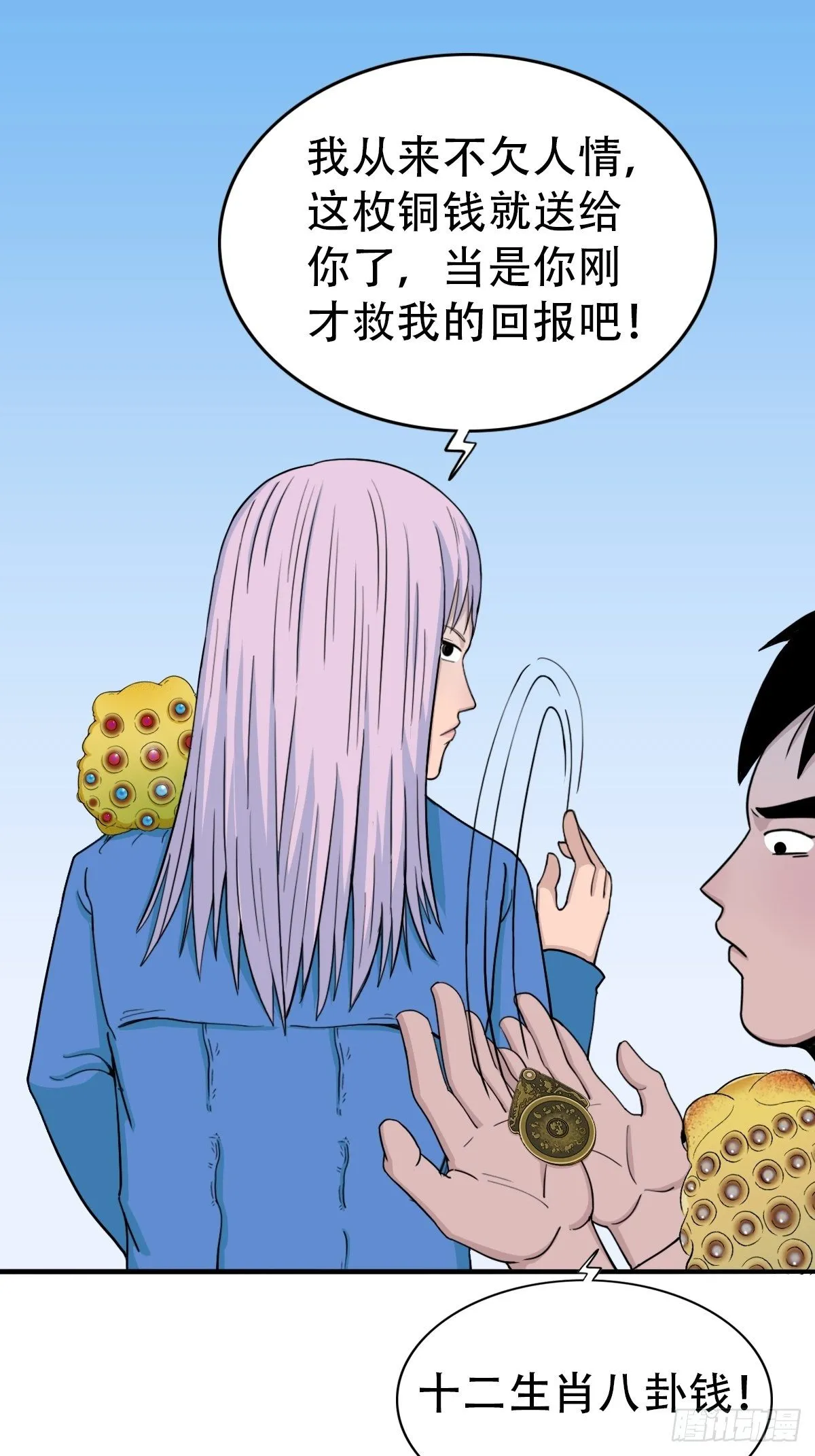 骑凤仙人 第51页