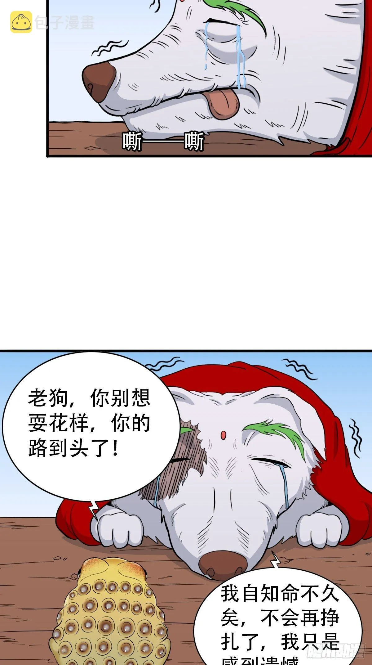 骑凤仙人 第54页