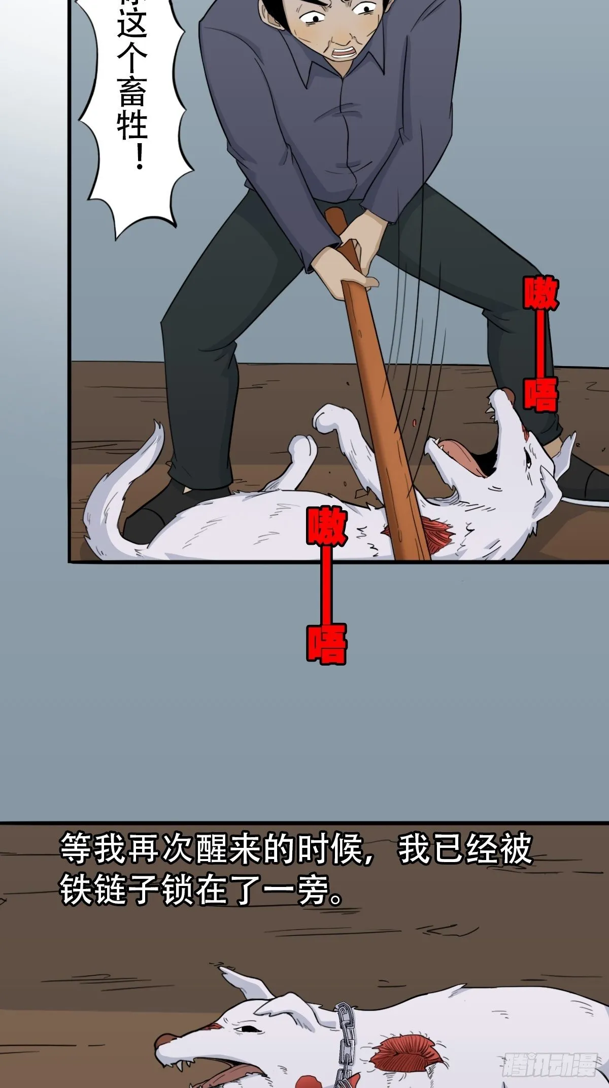 骑凤仙人 第66页