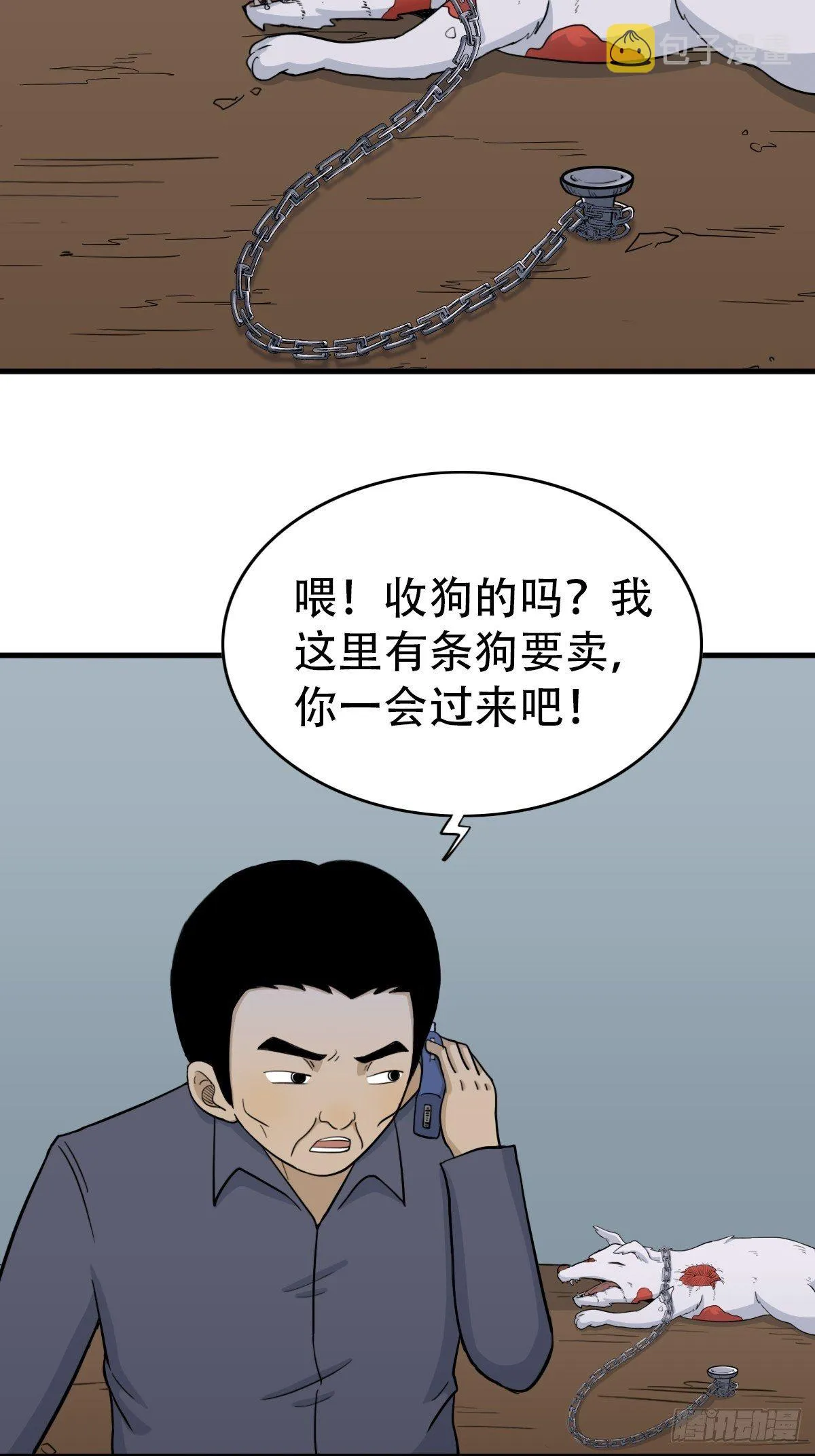 骑凤仙人 第67页