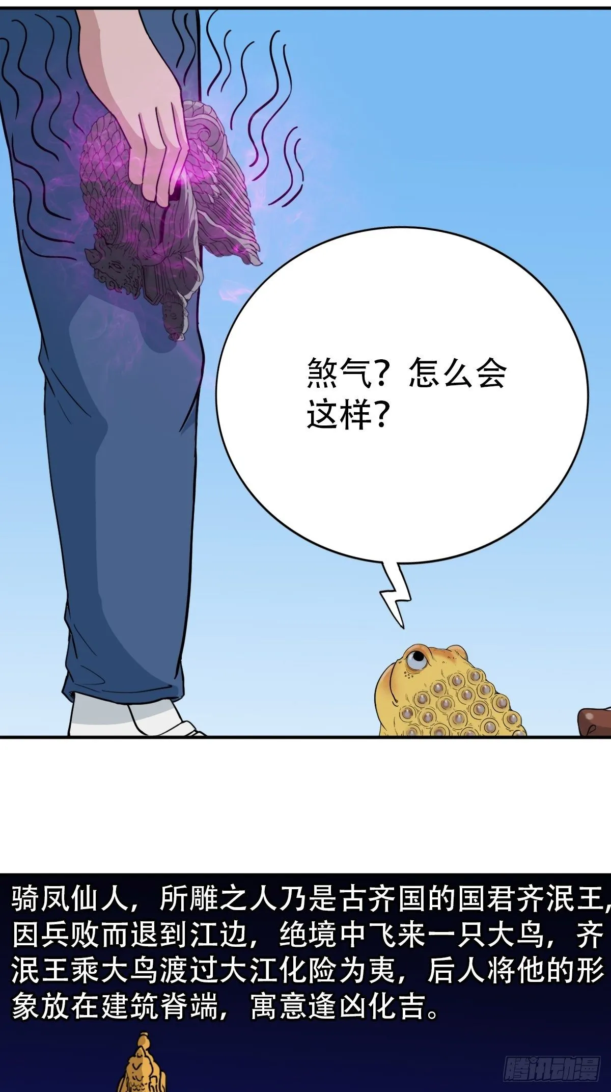 骑凤仙人 第79页
