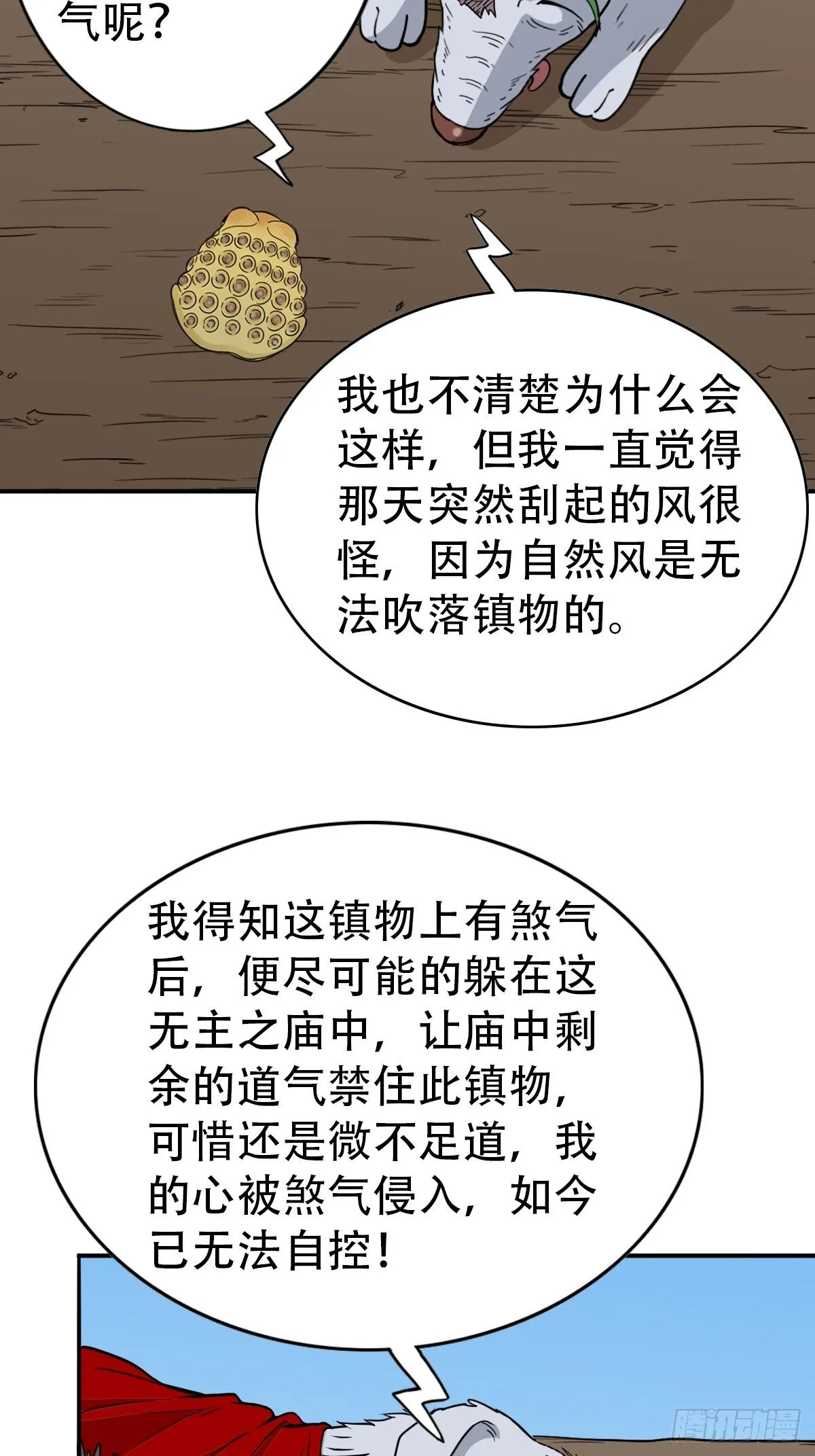 骑凤仙人 第81页