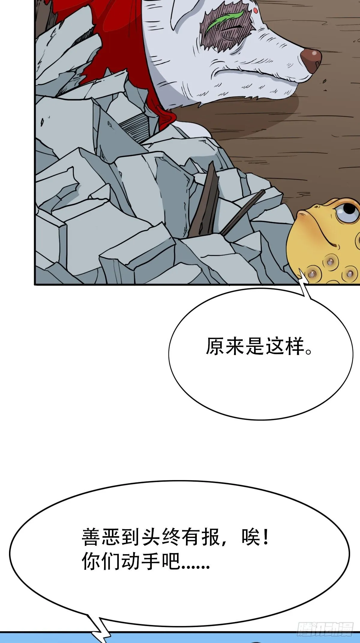 骑凤仙人 第82页
