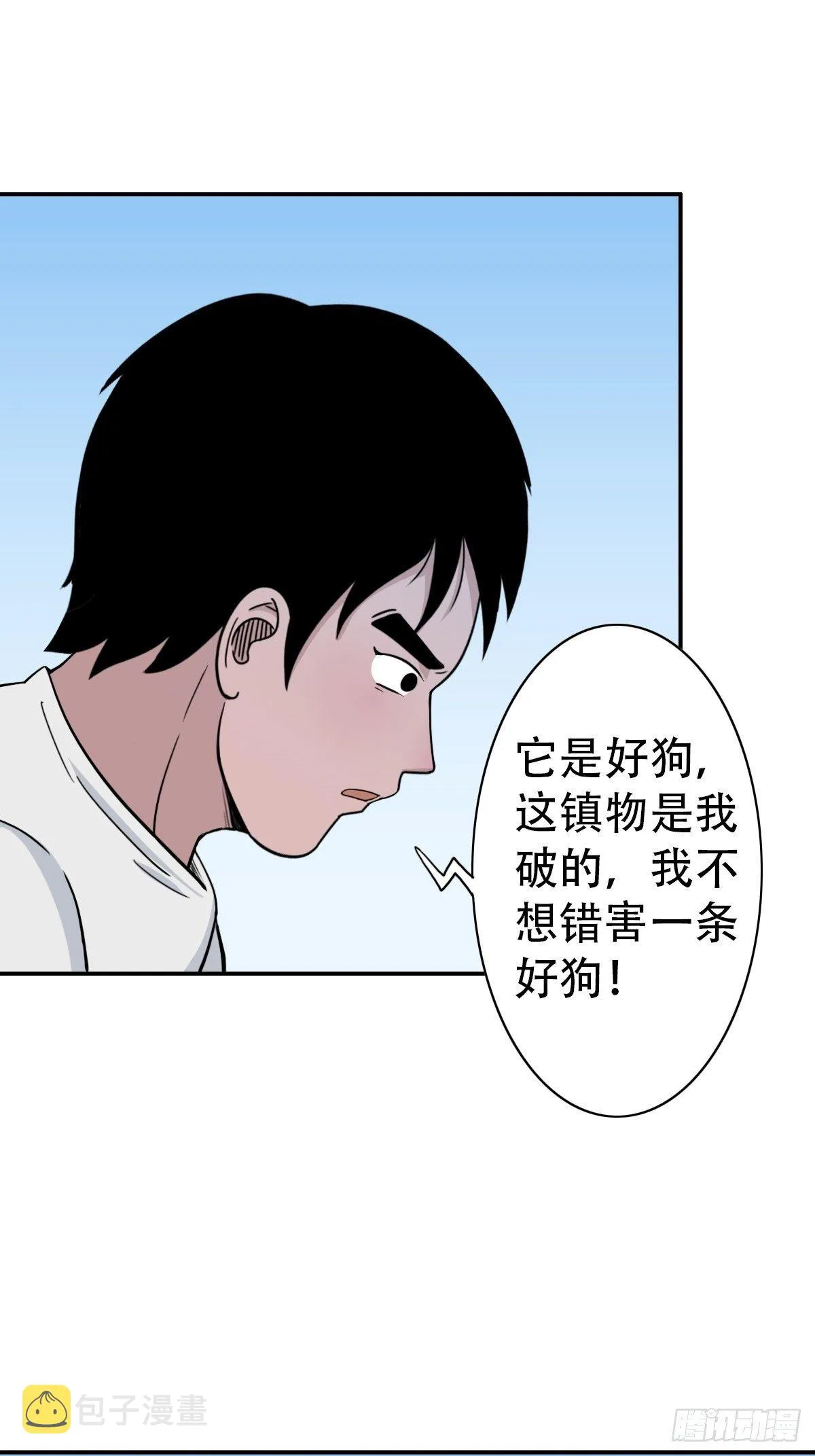 骑凤仙人 第86页