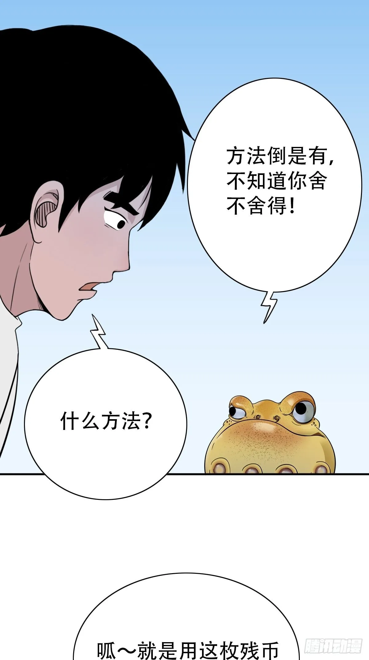 骑凤仙人 第87页