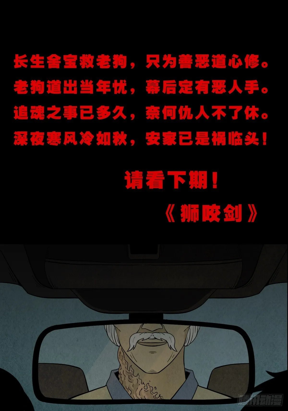 骑凤仙人 第90页