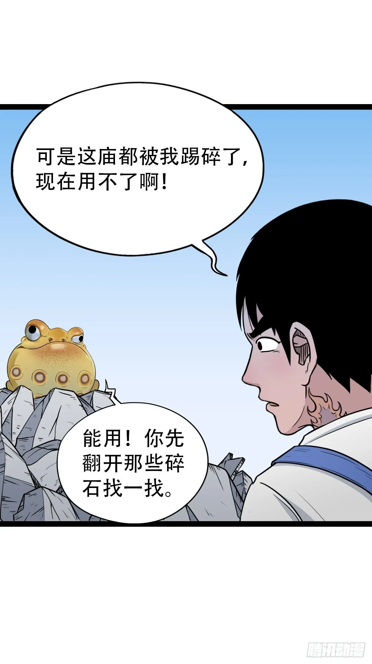 狮咬剑 第6页