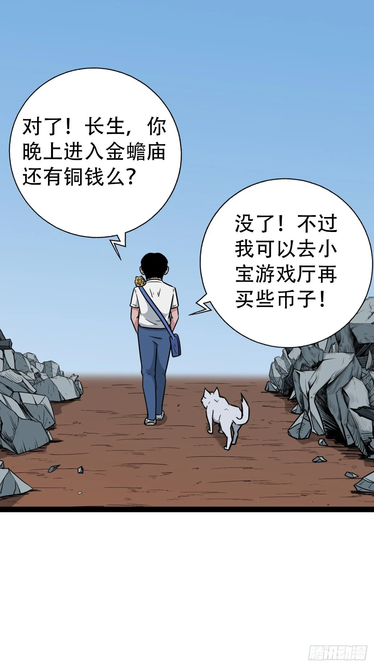 狮咬剑 第29页