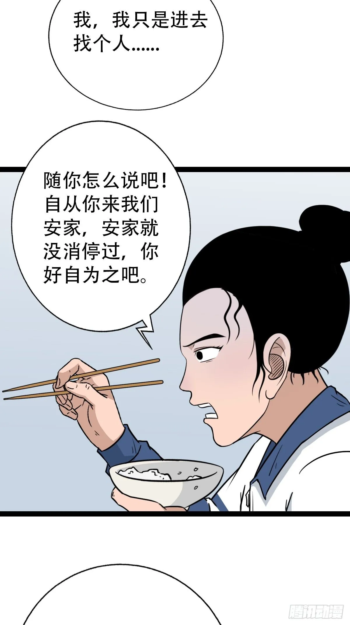 狮咬剑 第33页