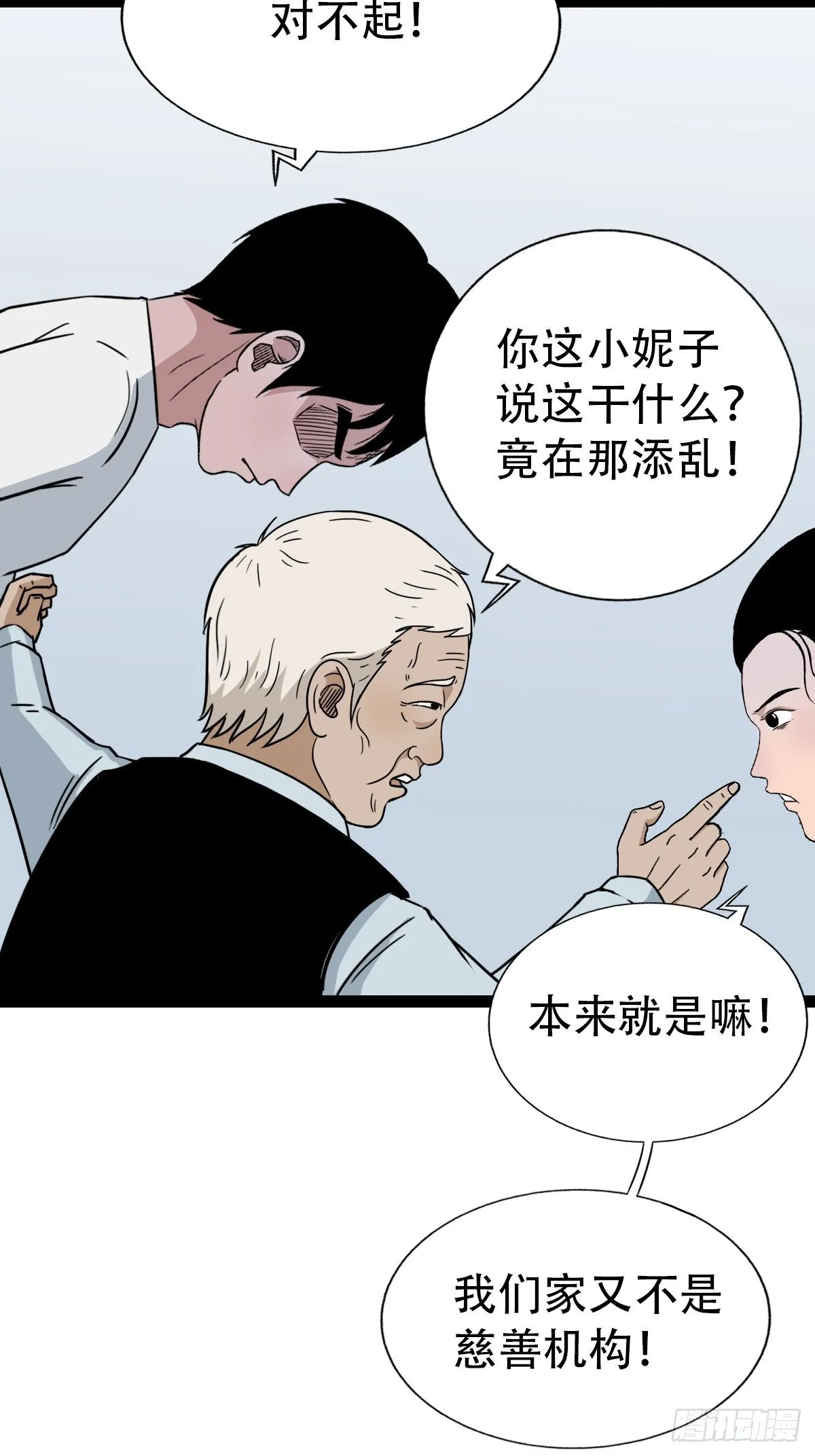 狮咬剑 第35页