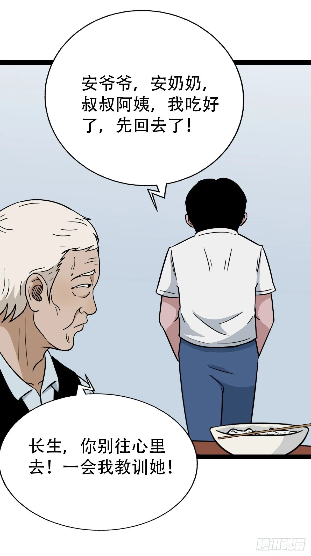 狮咬剑 第36页