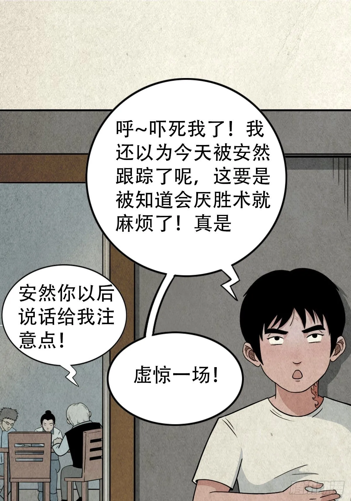 狮咬剑 第37页