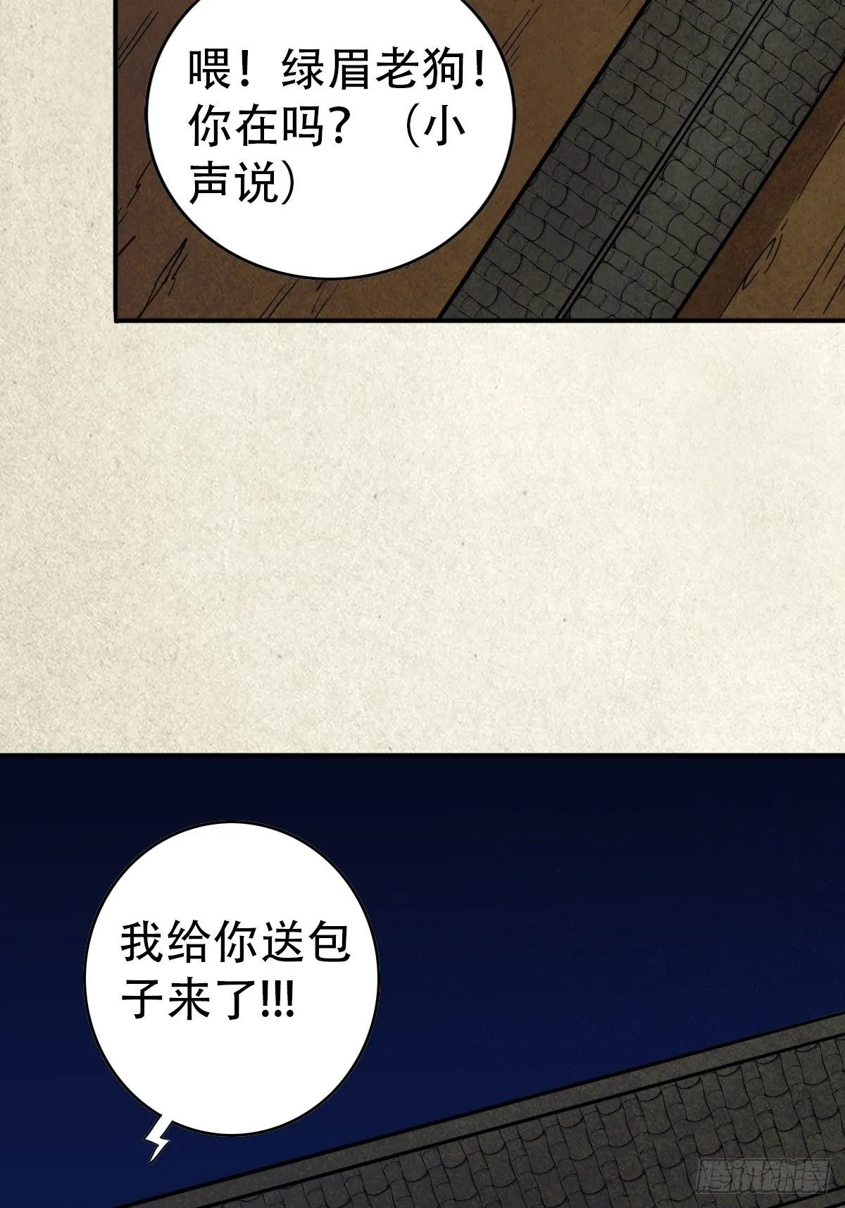 狮咬剑 第39页