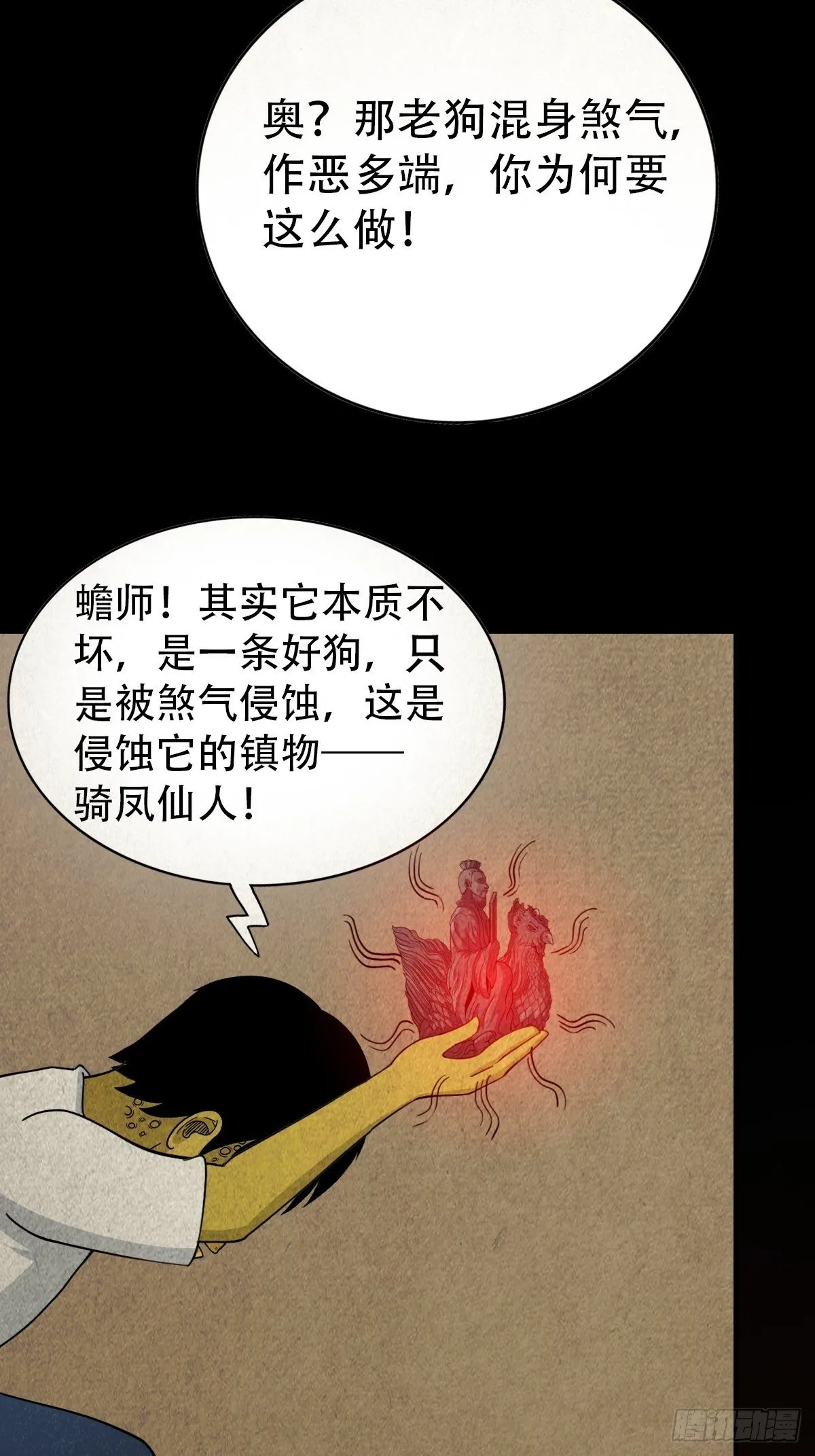 狮咬剑 第48页