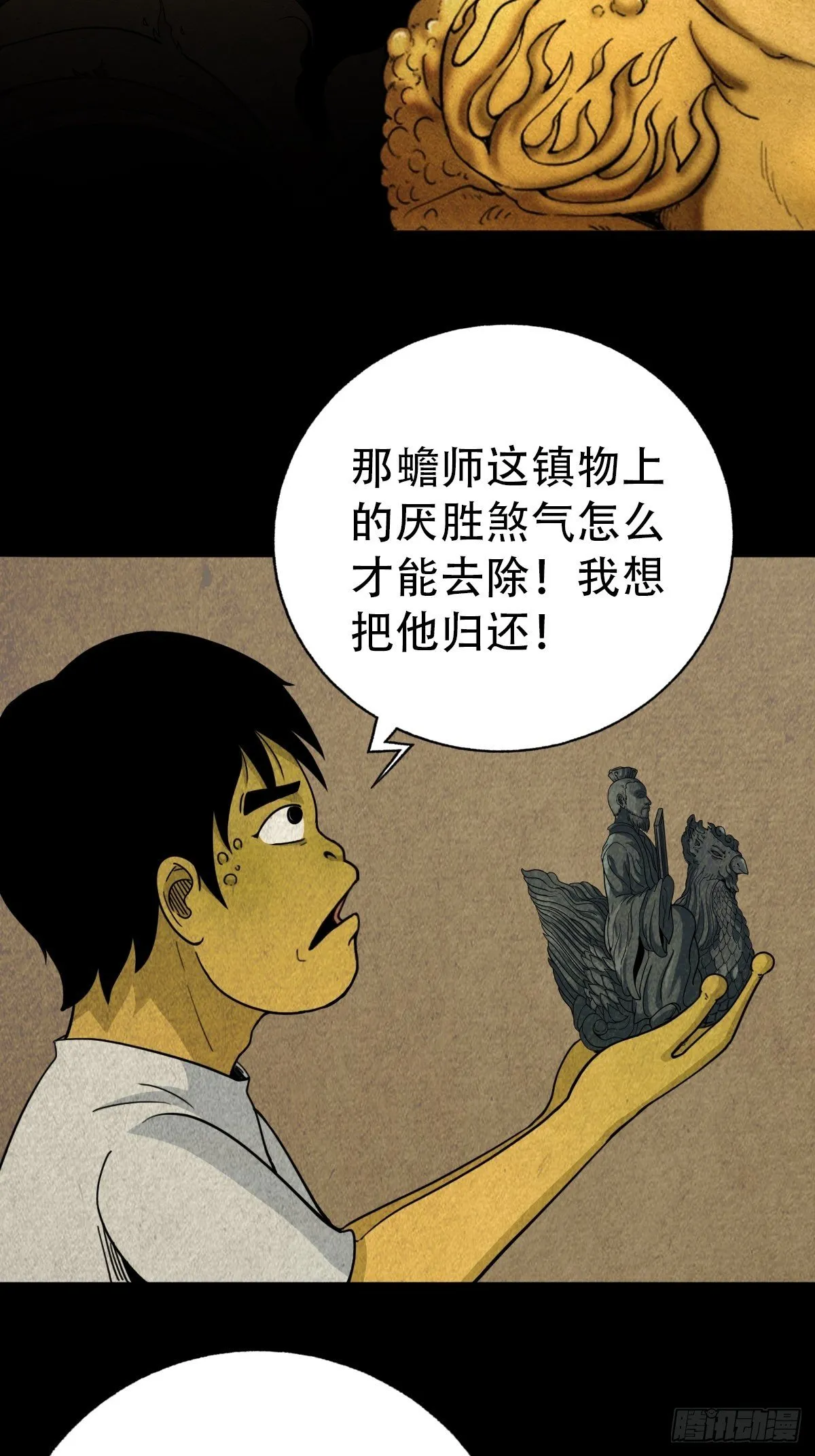 狮咬剑 第55页