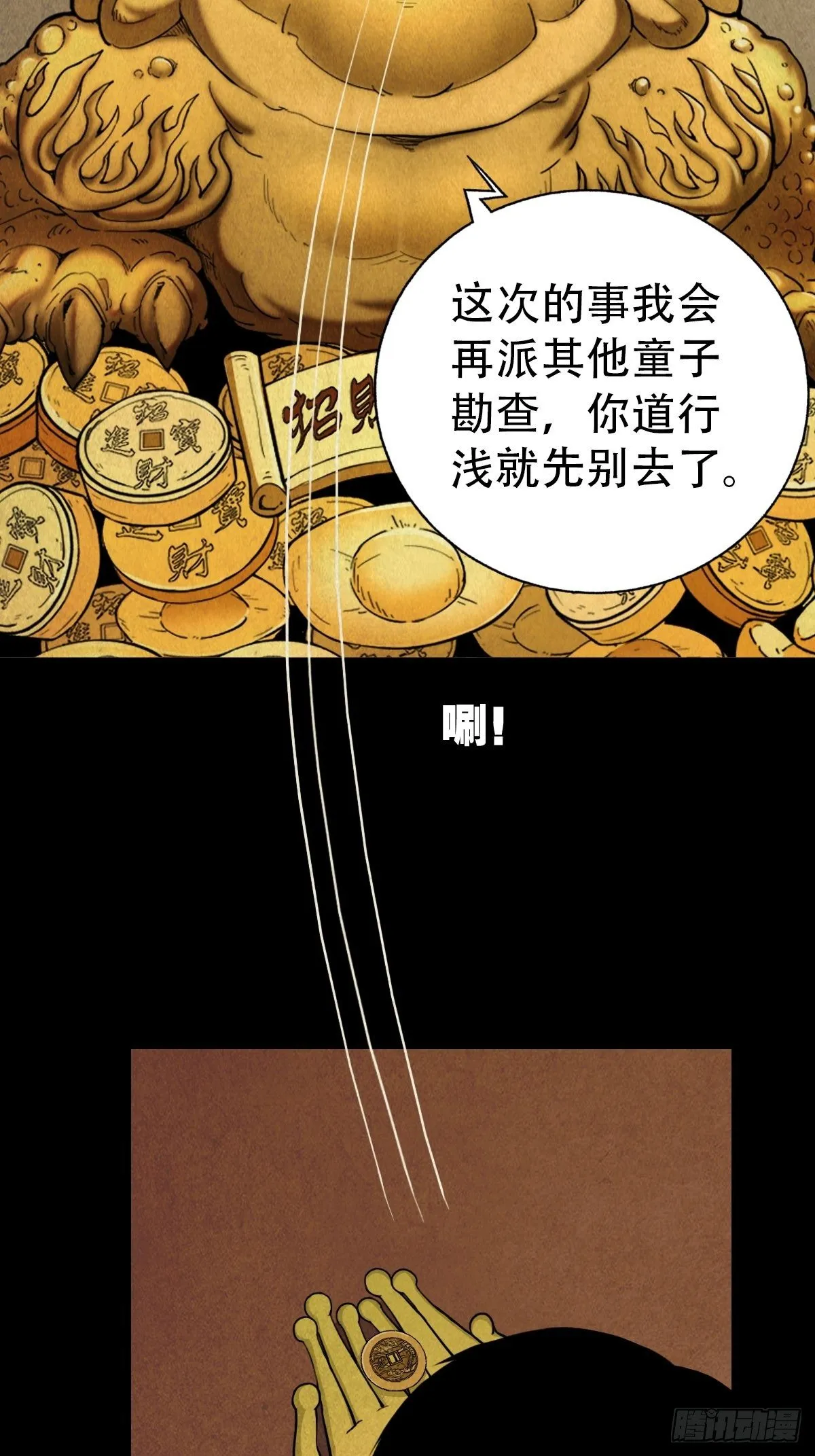 狮咬剑 第57页