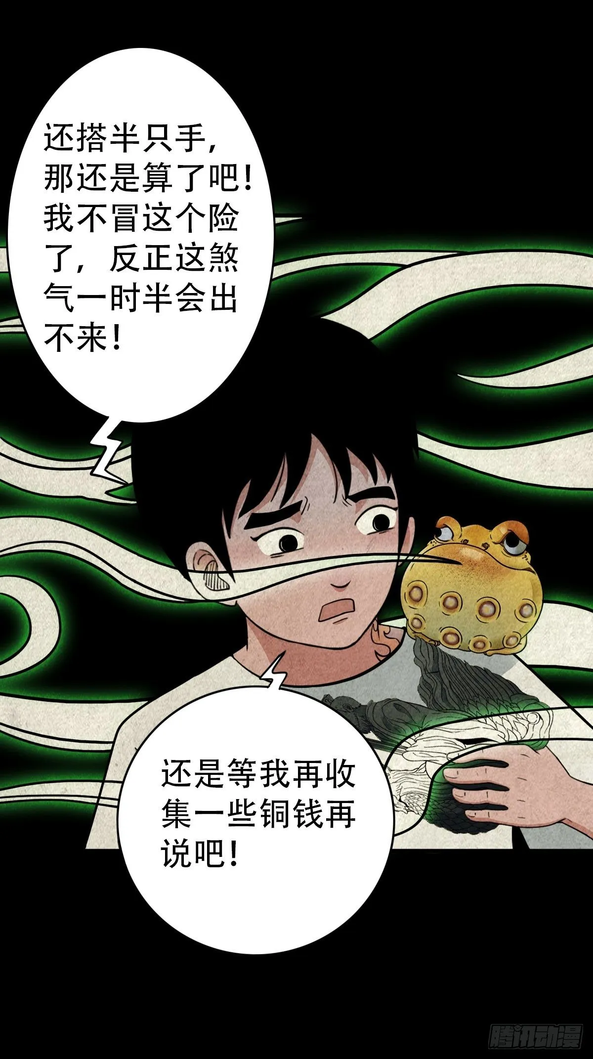 狮咬剑 第66页