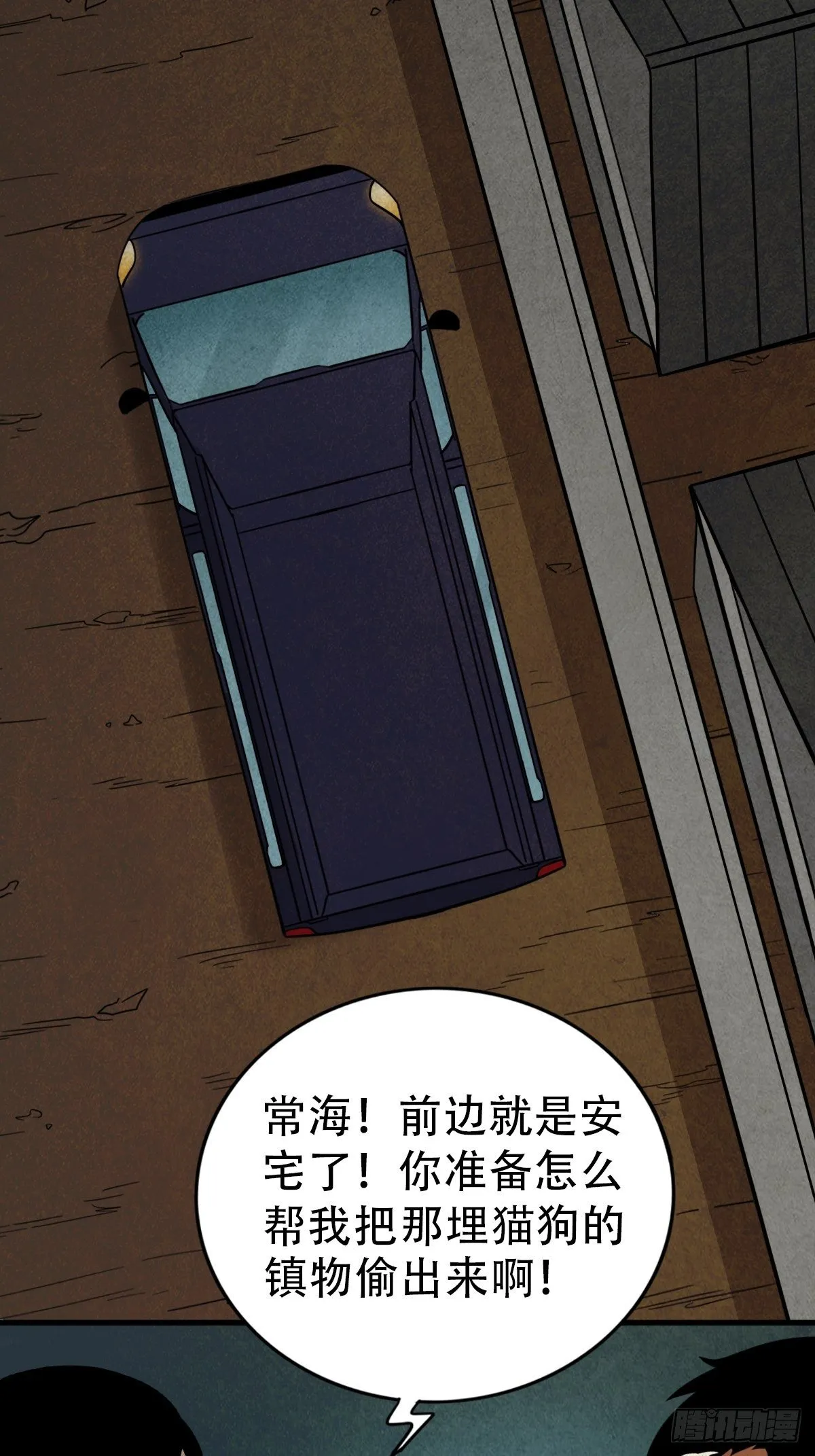 狮咬剑 第70页