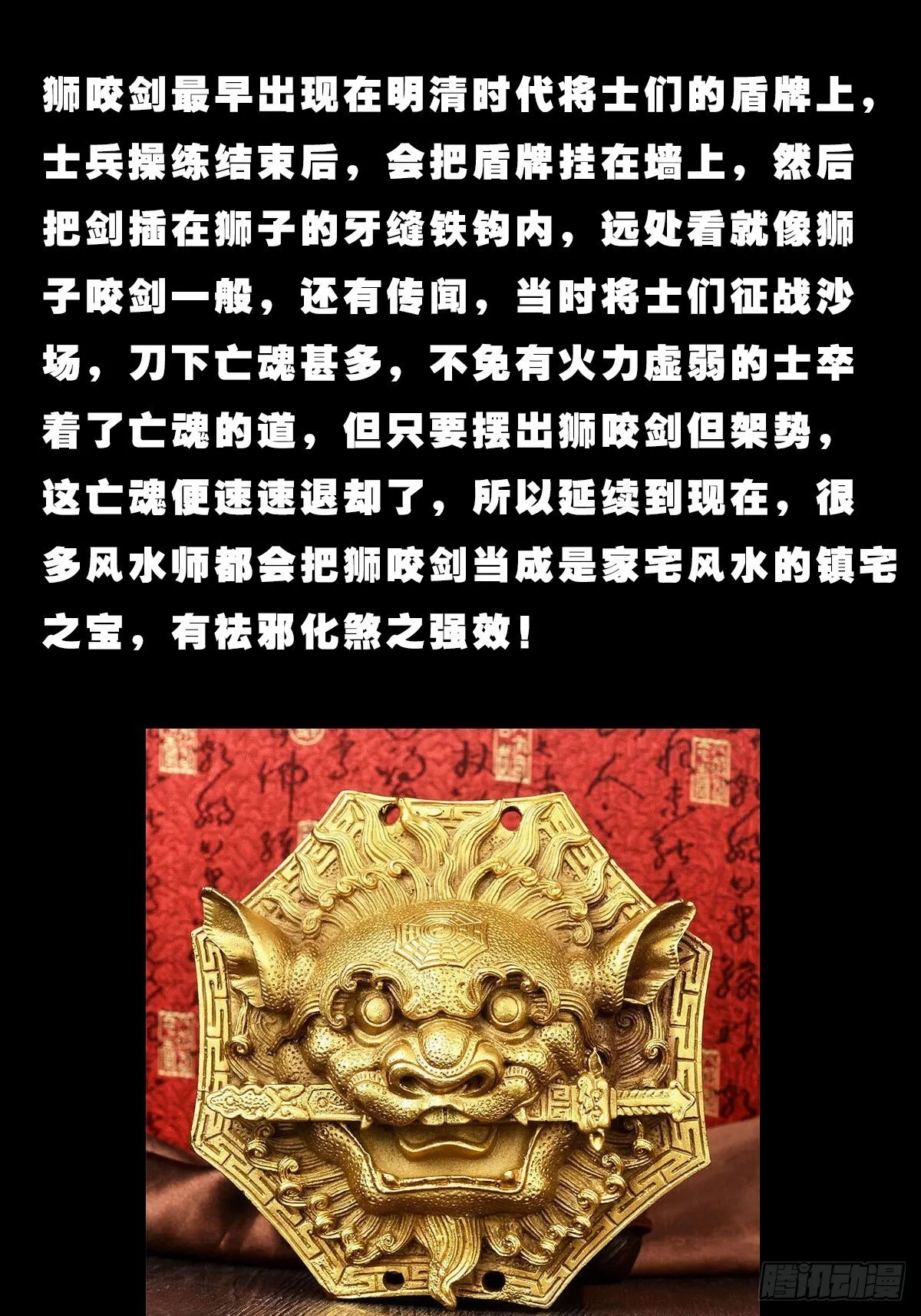 狮咬剑 第75页