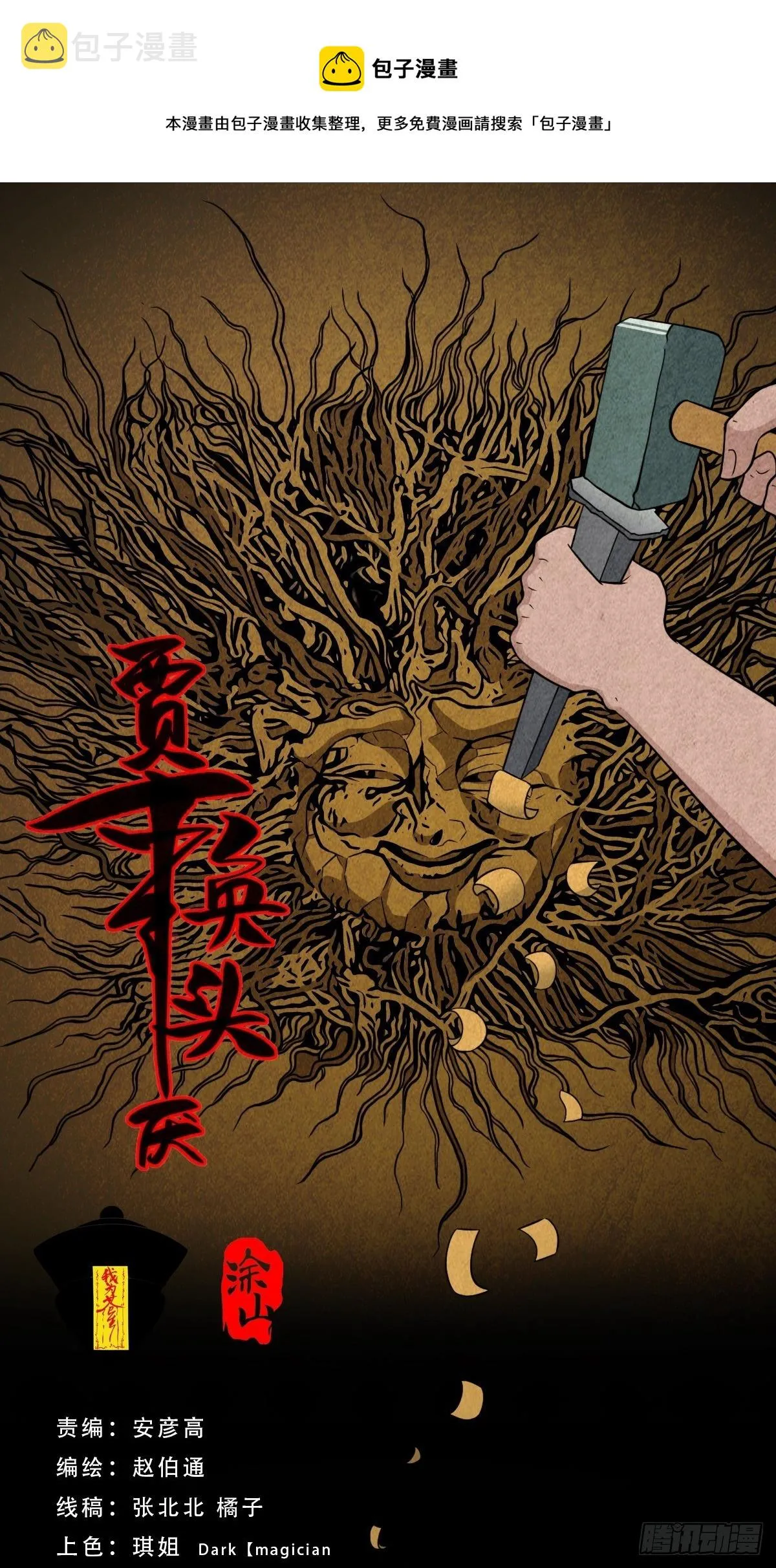 贾士换头厌 第1页