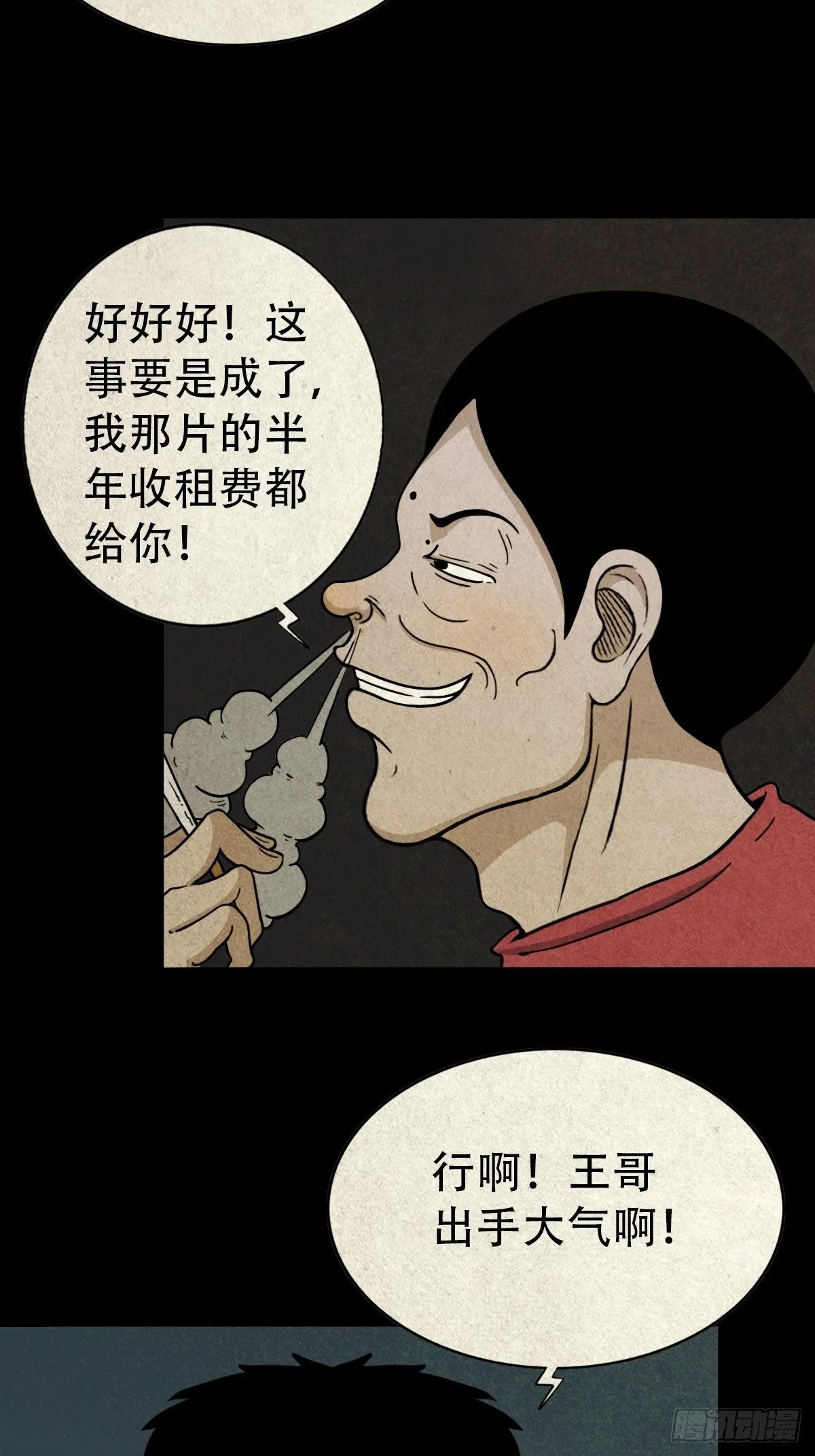 贾士换头厌 第3页